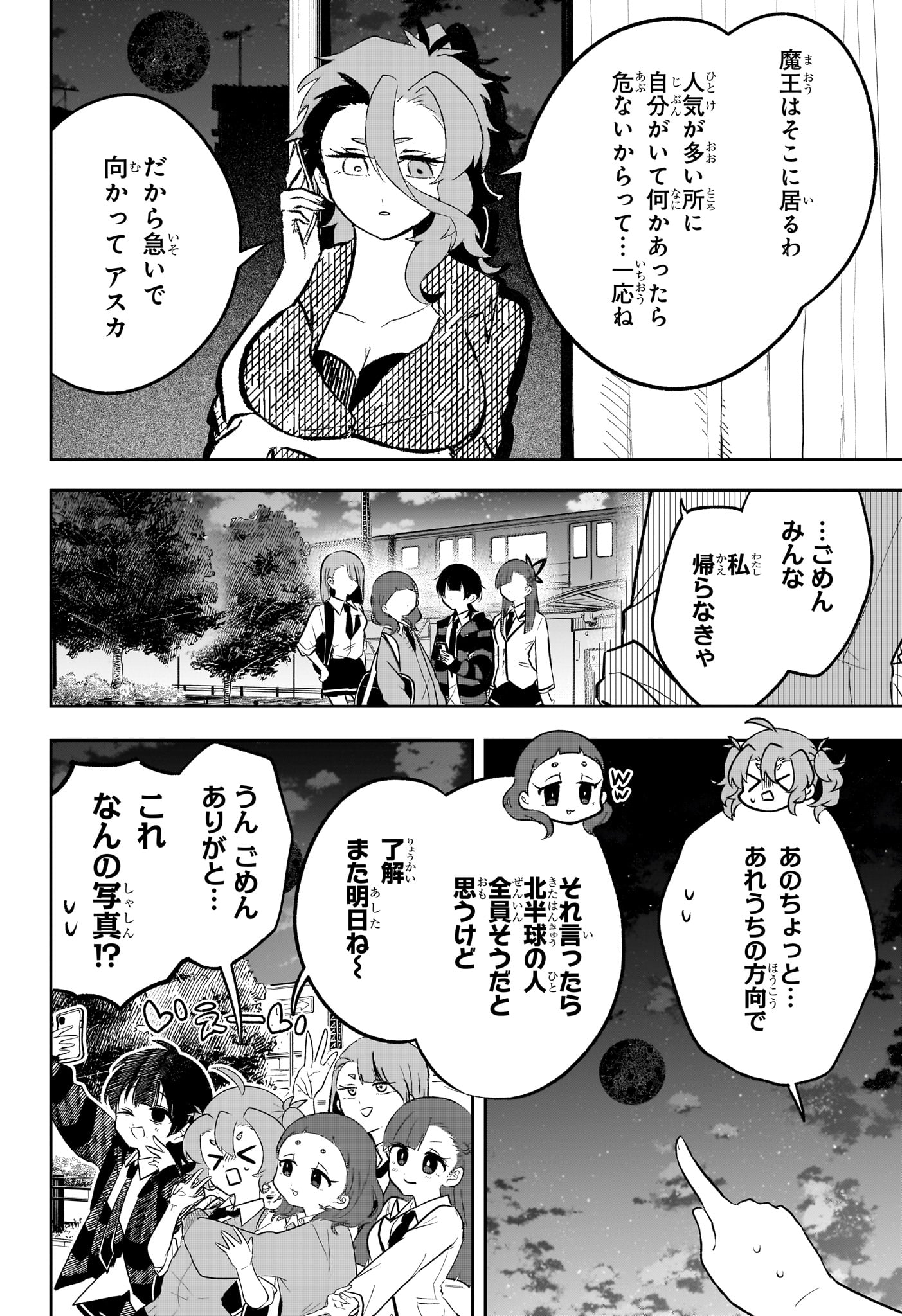 JK Yuusha to Inkyo Maou - Chapter 20 - Page 8