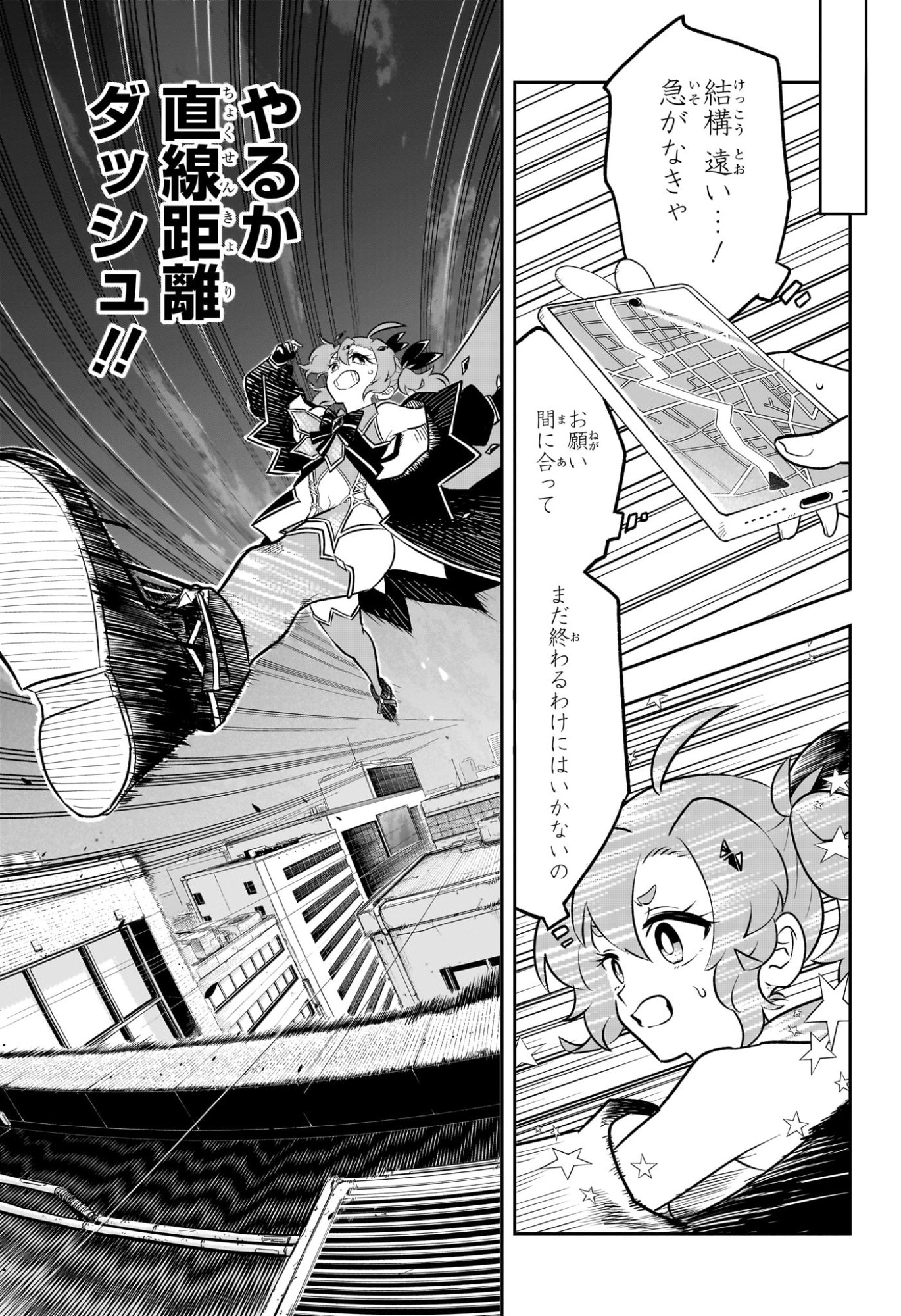 JK Yuusha to Inkyo Maou - Chapter 20 - Page 9