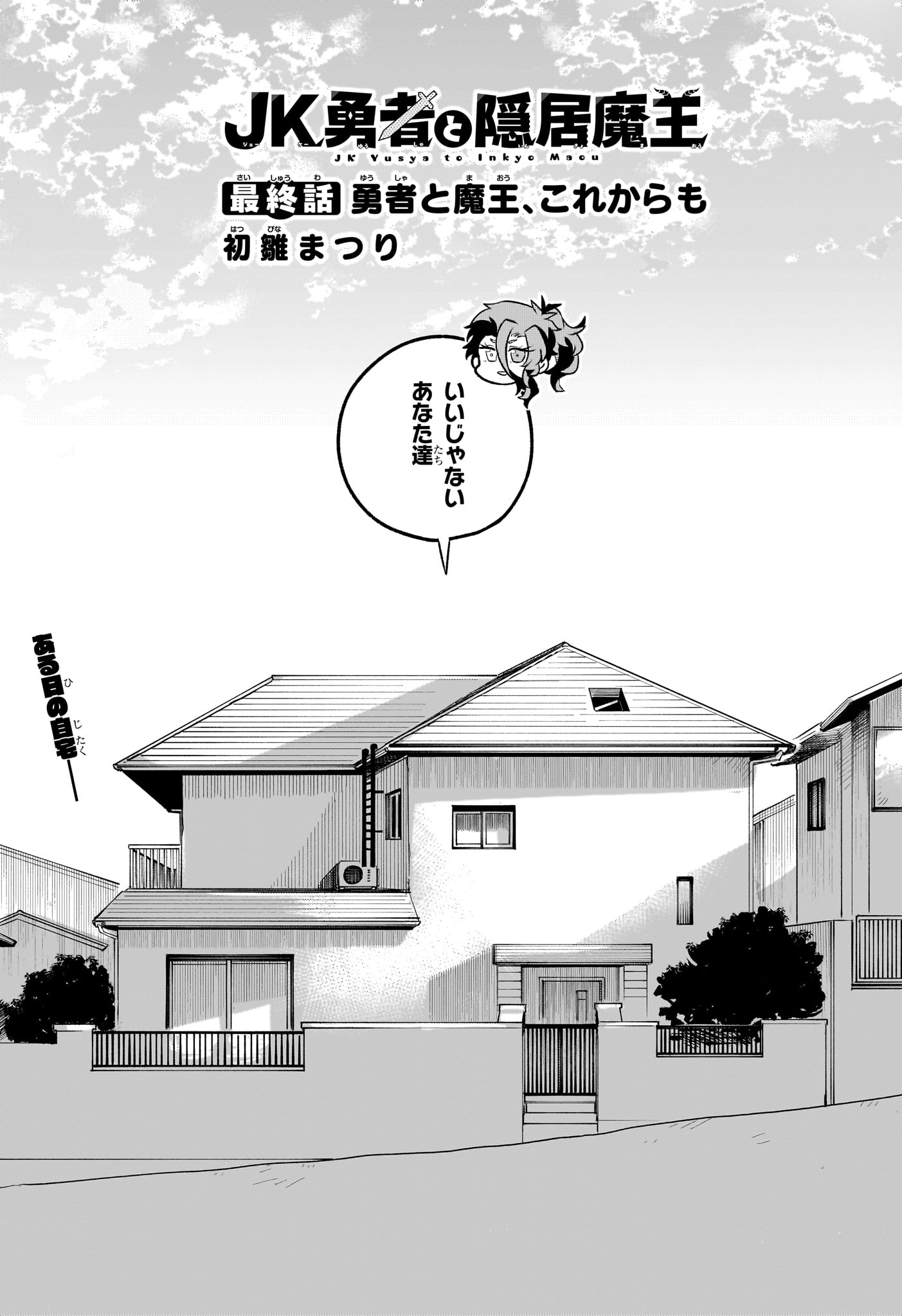 JK Yuusha to Inkyo Maou - Chapter 21 - Page 1