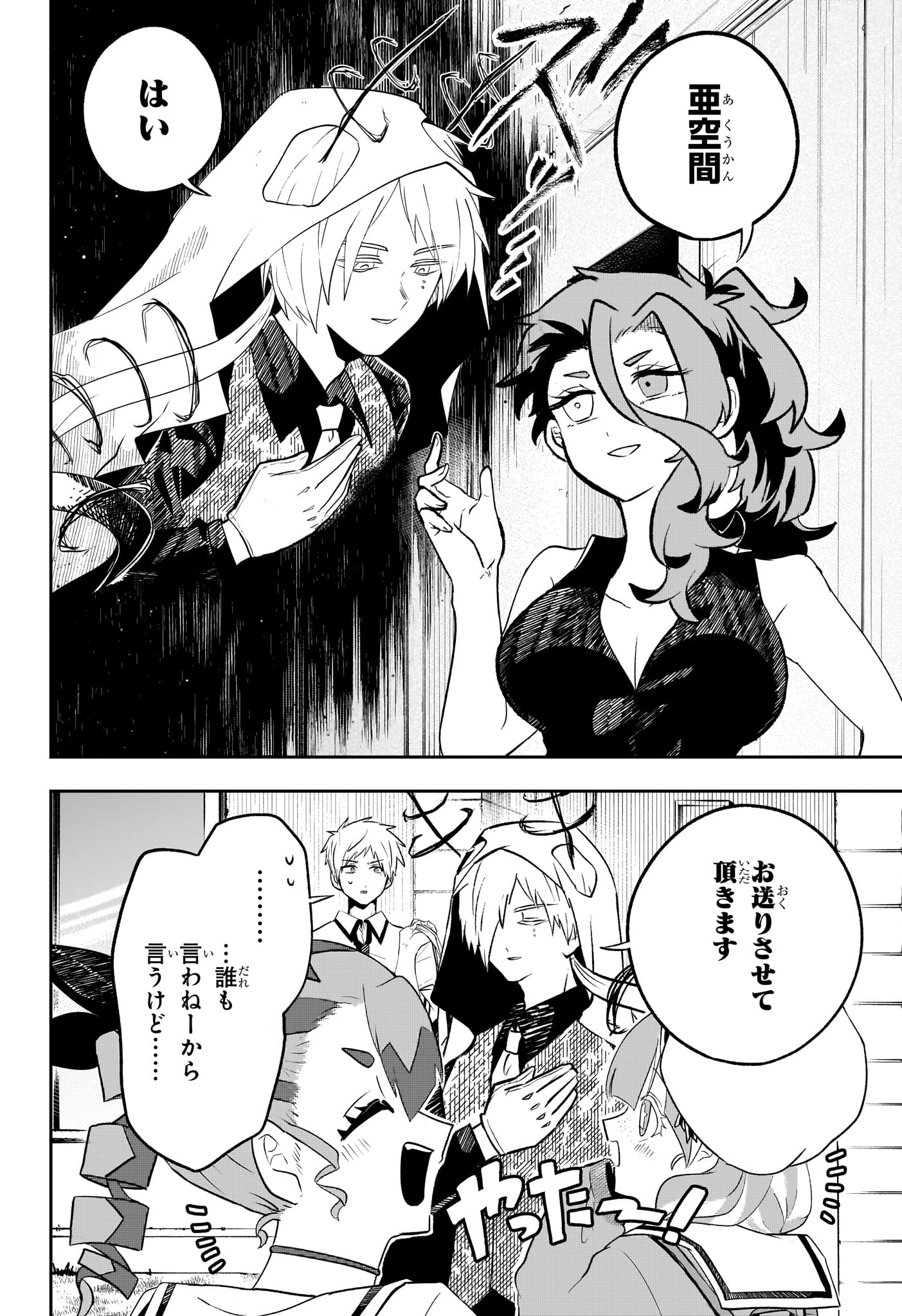 JK Yuusha to Inkyo Maou - Chapter 21 - Page 10