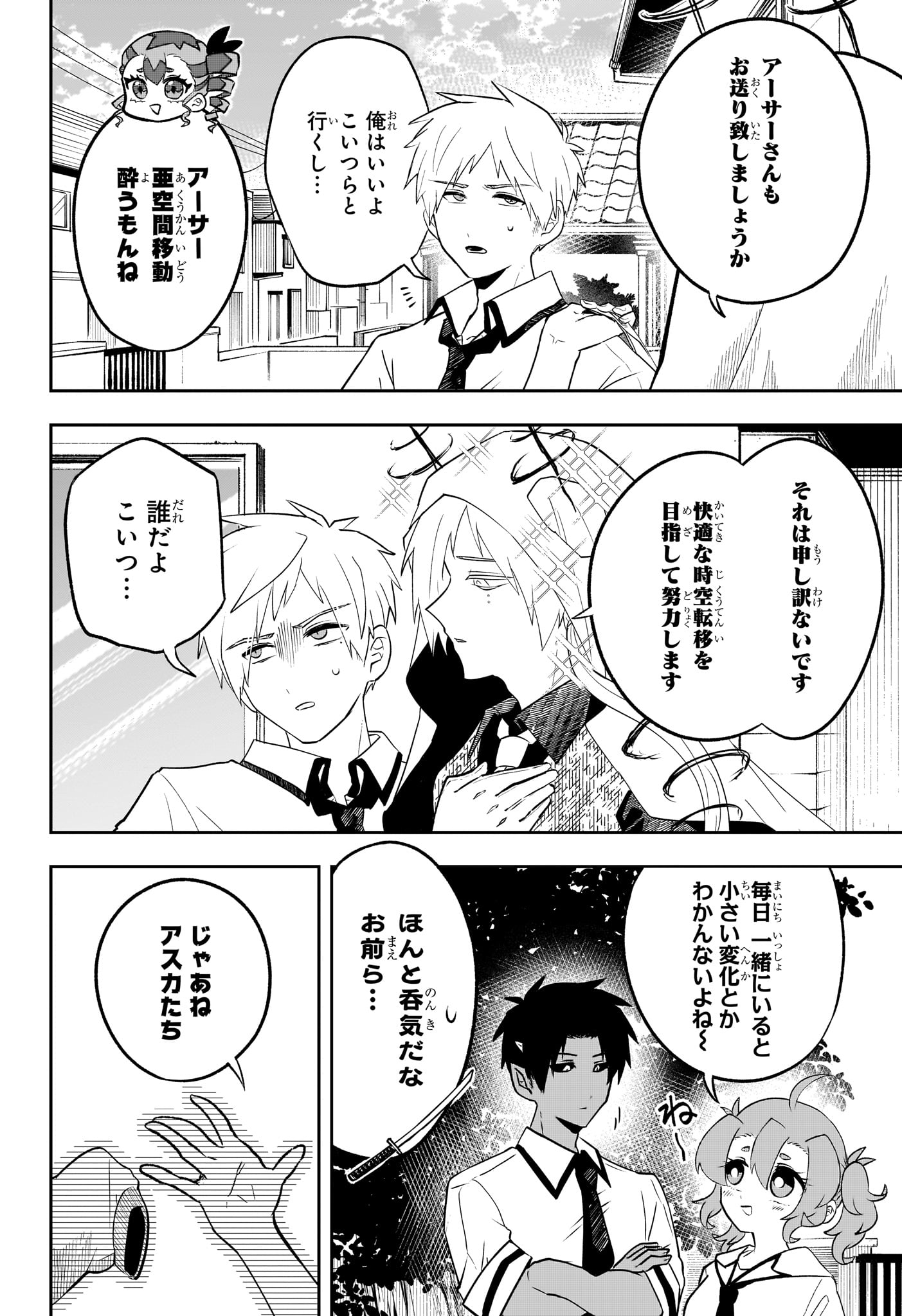 JK Yuusha to Inkyo Maou - Chapter 21 - Page 12