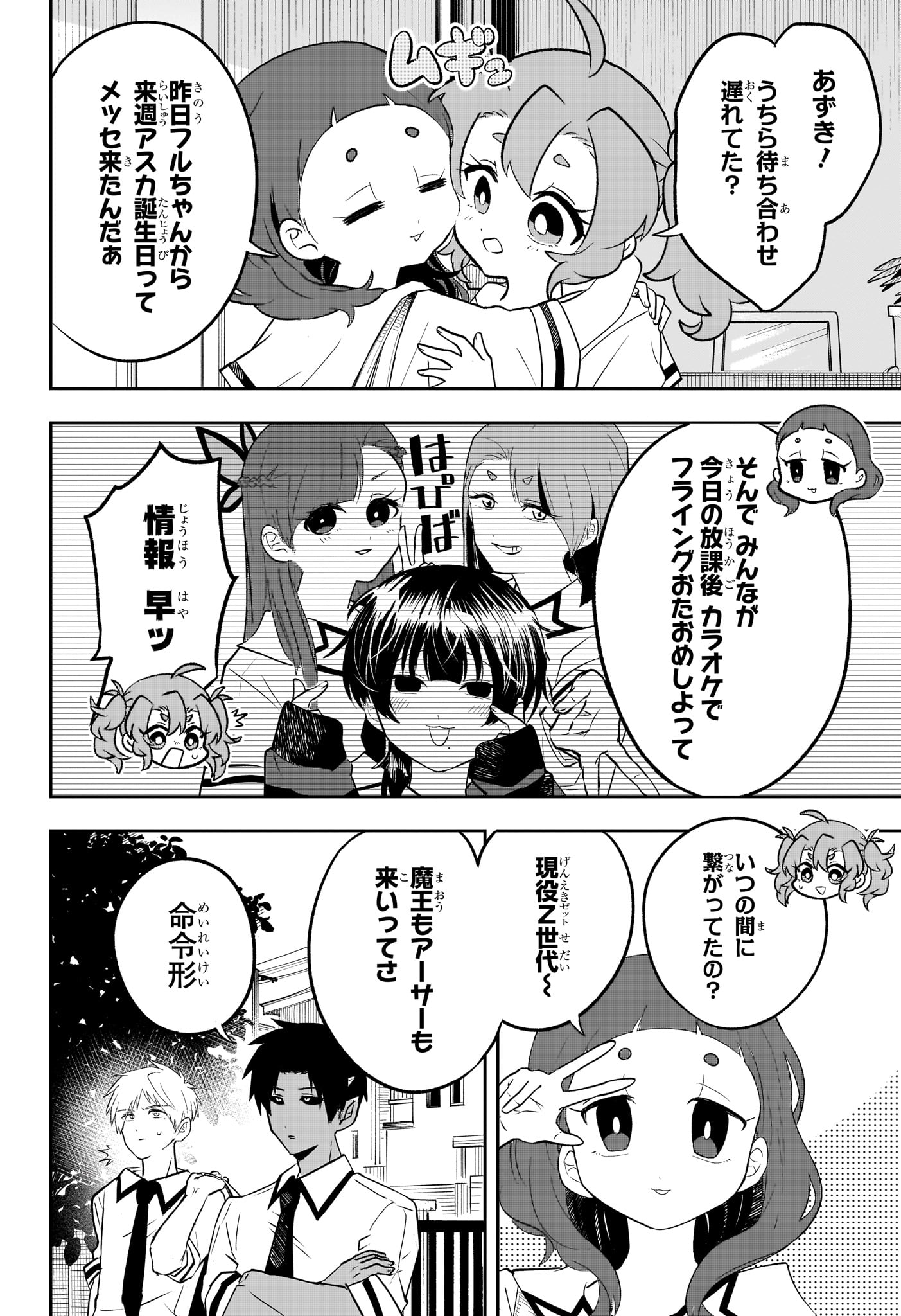 JK Yuusha to Inkyo Maou - Chapter 21 - Page 14