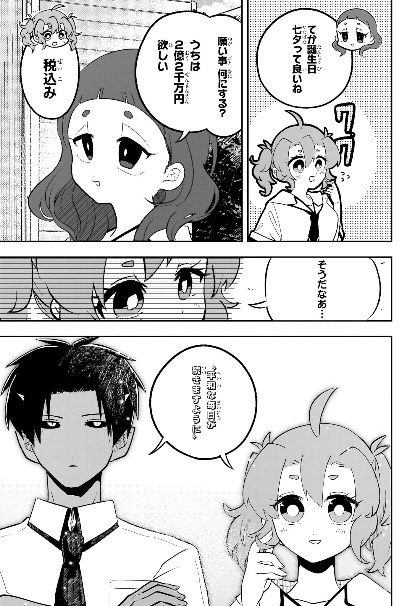 JK Yuusha to Inkyo Maou - Chapter 21 - Page 15