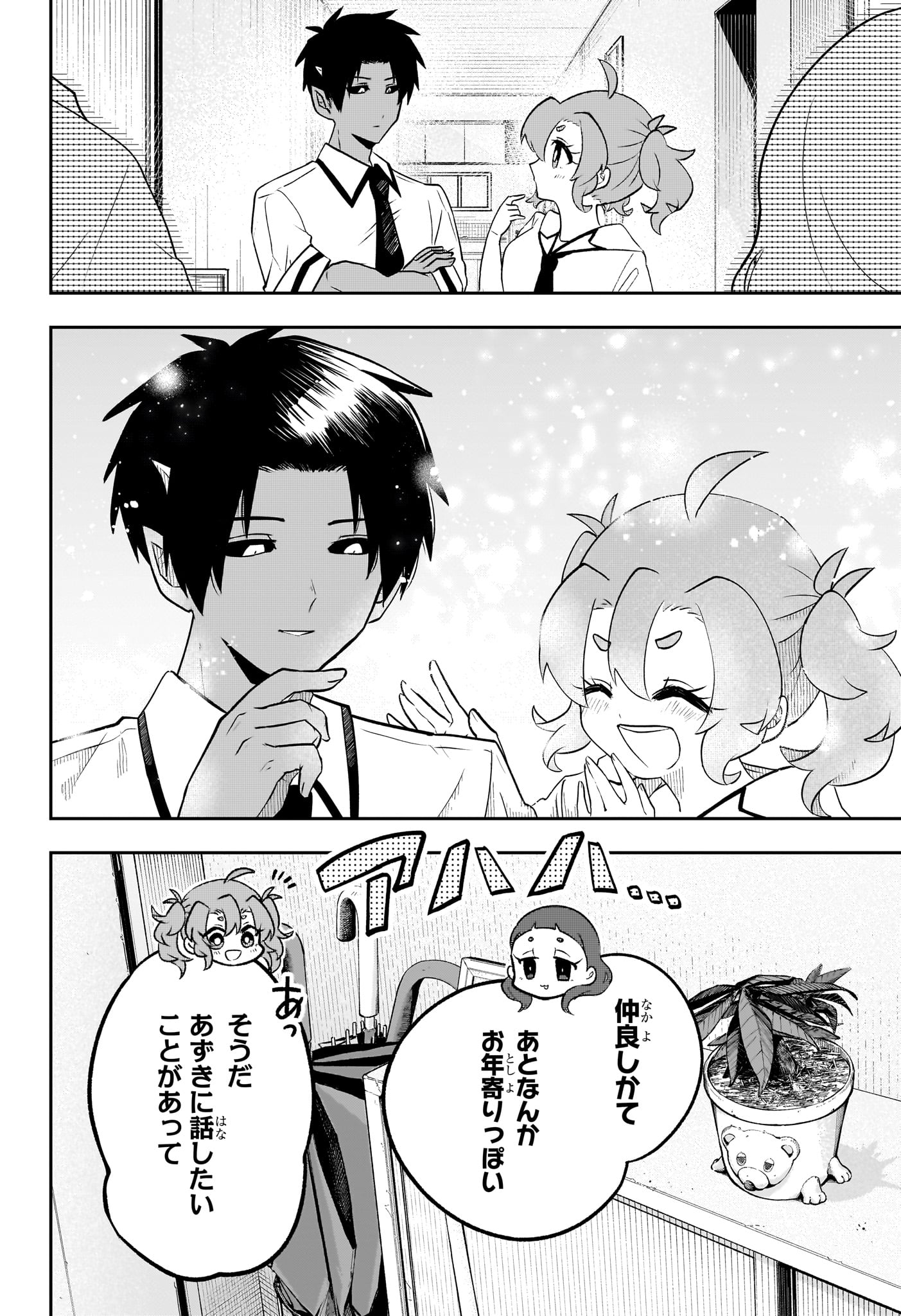 JK Yuusha to Inkyo Maou - Chapter 21 - Page 16