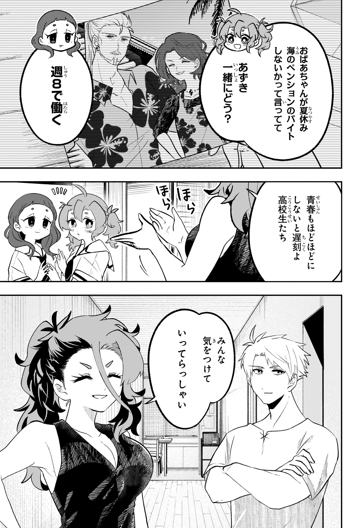 JK Yuusha to Inkyo Maou - Chapter 21 - Page 17