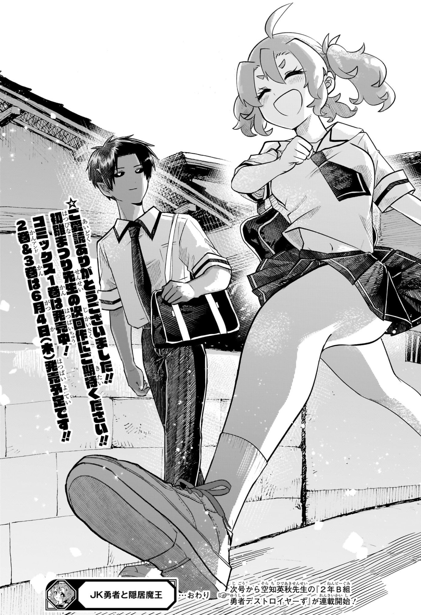 JK Yuusha to Inkyo Maou - Chapter 21 - Page 19