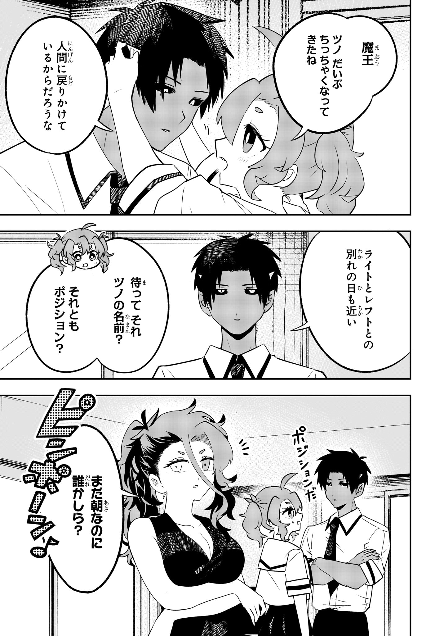 JK Yuusha to Inkyo Maou - Chapter 21 - Page 3