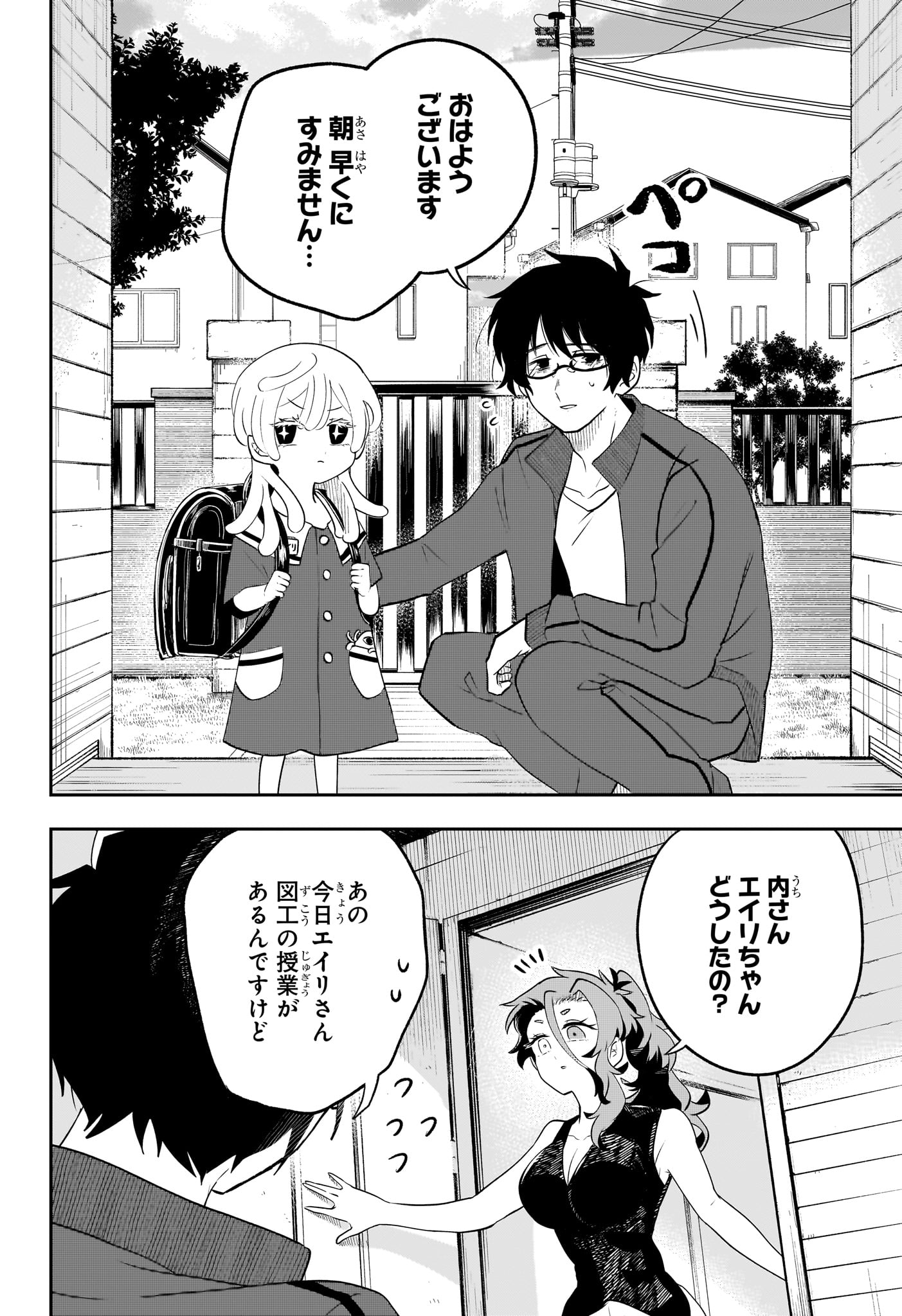 JK Yuusha to Inkyo Maou - Chapter 21 - Page 4