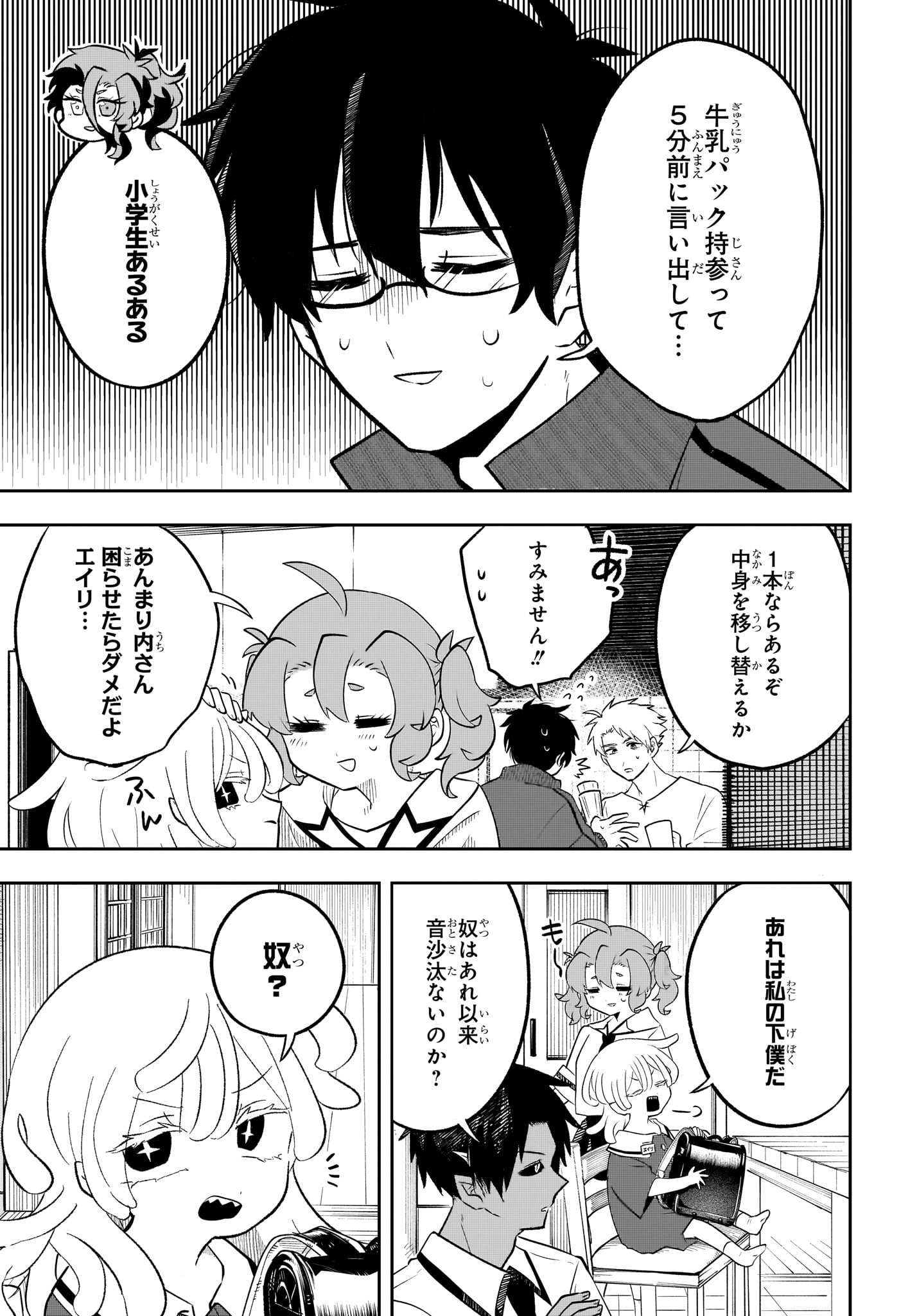 JK Yuusha to Inkyo Maou - Chapter 21 - Page 5