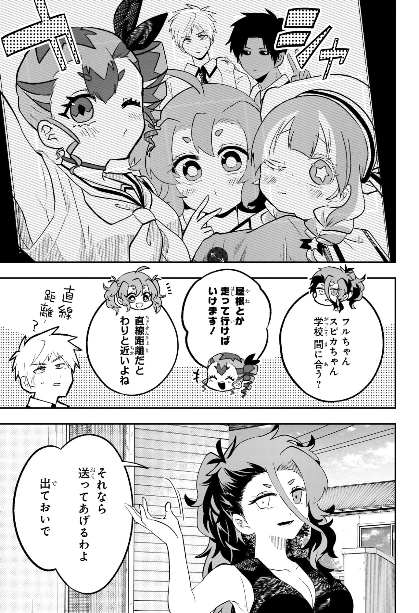 JK Yuusha to Inkyo Maou - Chapter 21 - Page 9