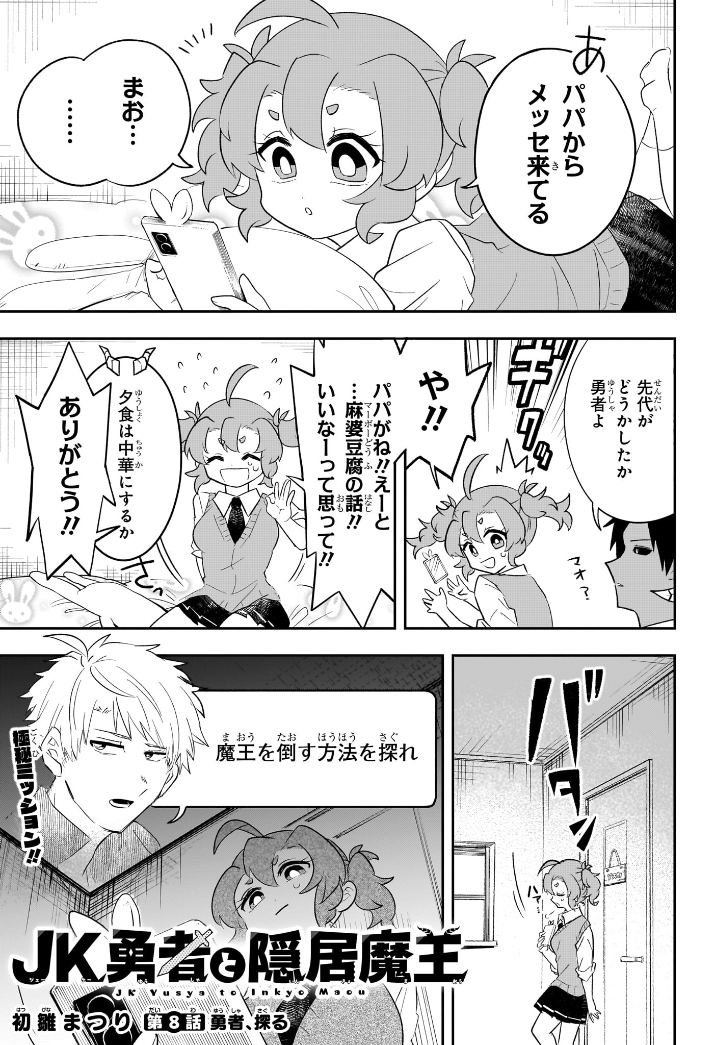 JK Yuusha to Inkyo Maou - Chapter 8 - Page 1