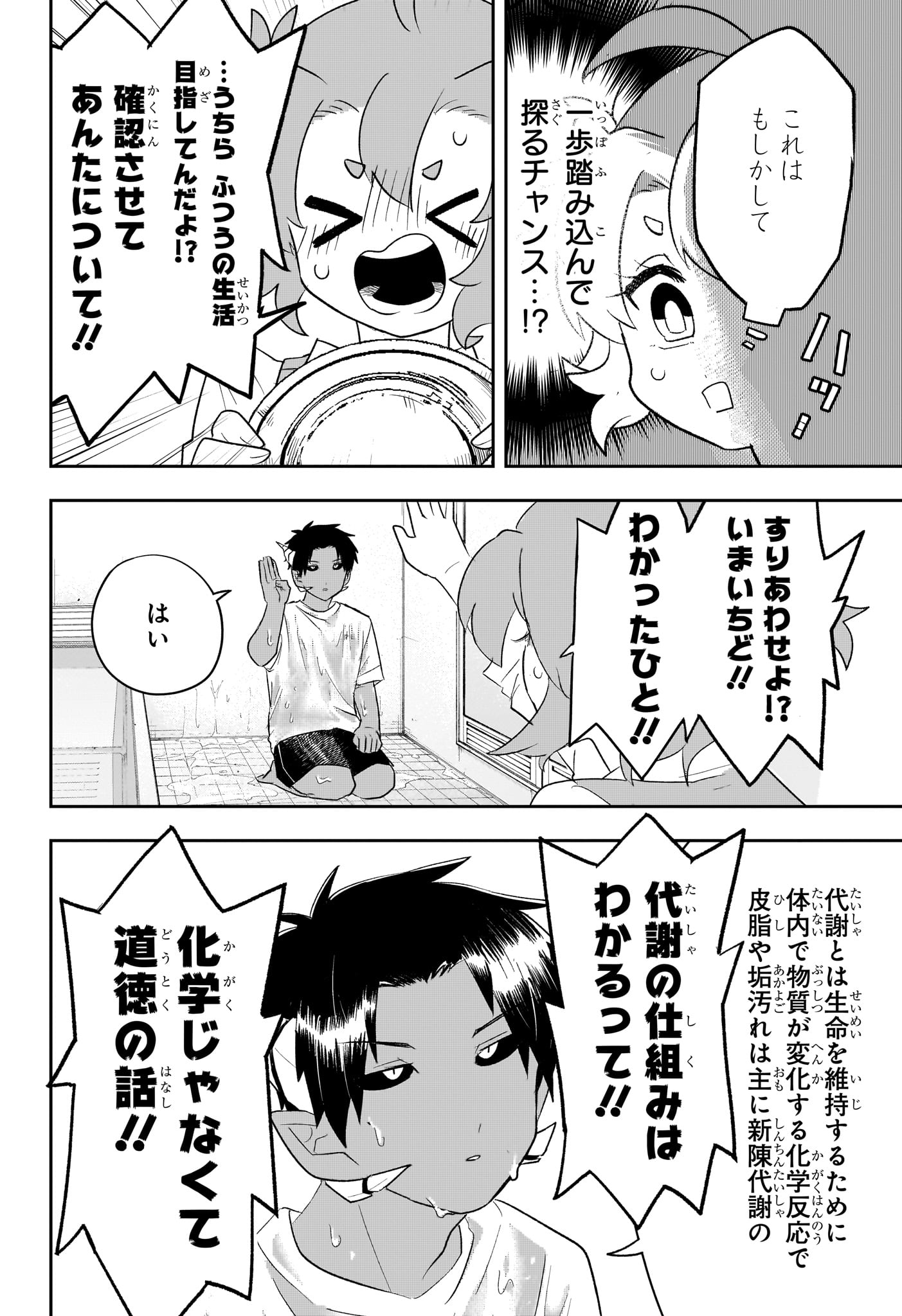 JK Yuusha to Inkyo Maou - Chapter 8 - Page 10