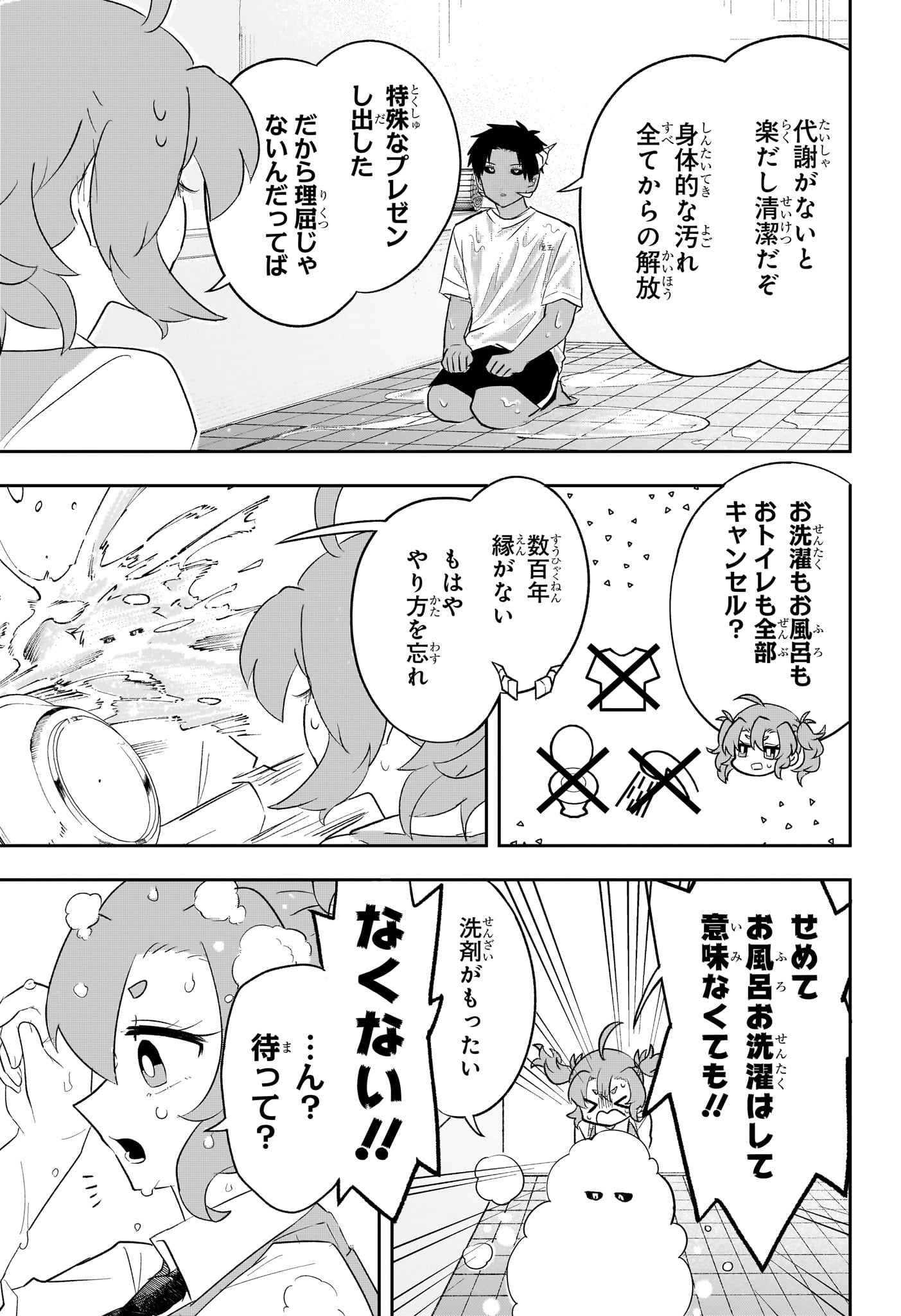 JK Yuusha to Inkyo Maou - Chapter 8 - Page 11