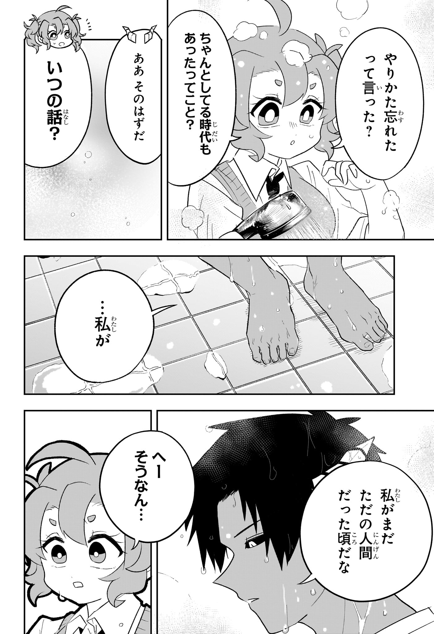 JK Yuusha to Inkyo Maou - Chapter 8 - Page 12