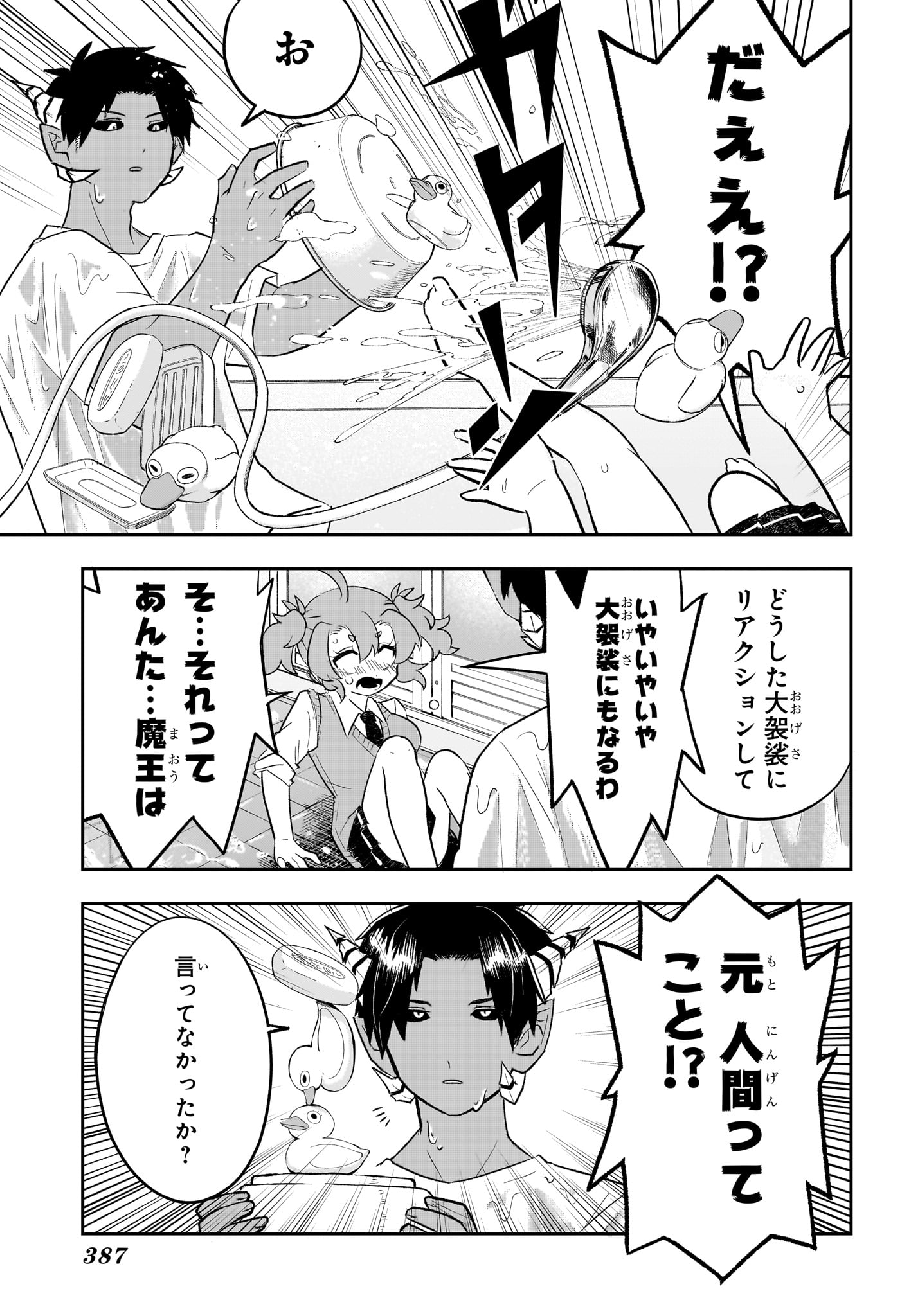 JK Yuusha to Inkyo Maou - Chapter 8 - Page 13