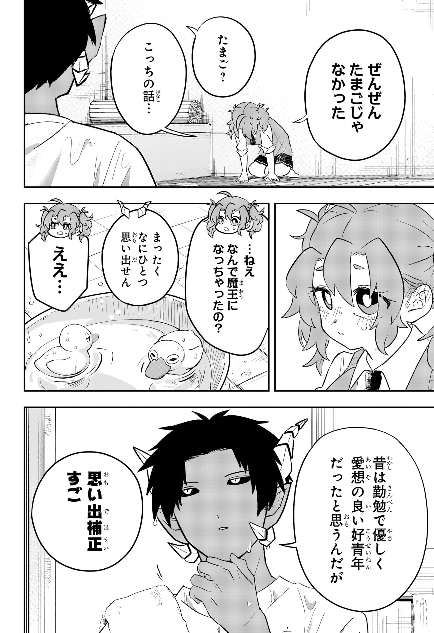 JK Yuusha to Inkyo Maou - Chapter 8 - Page 14