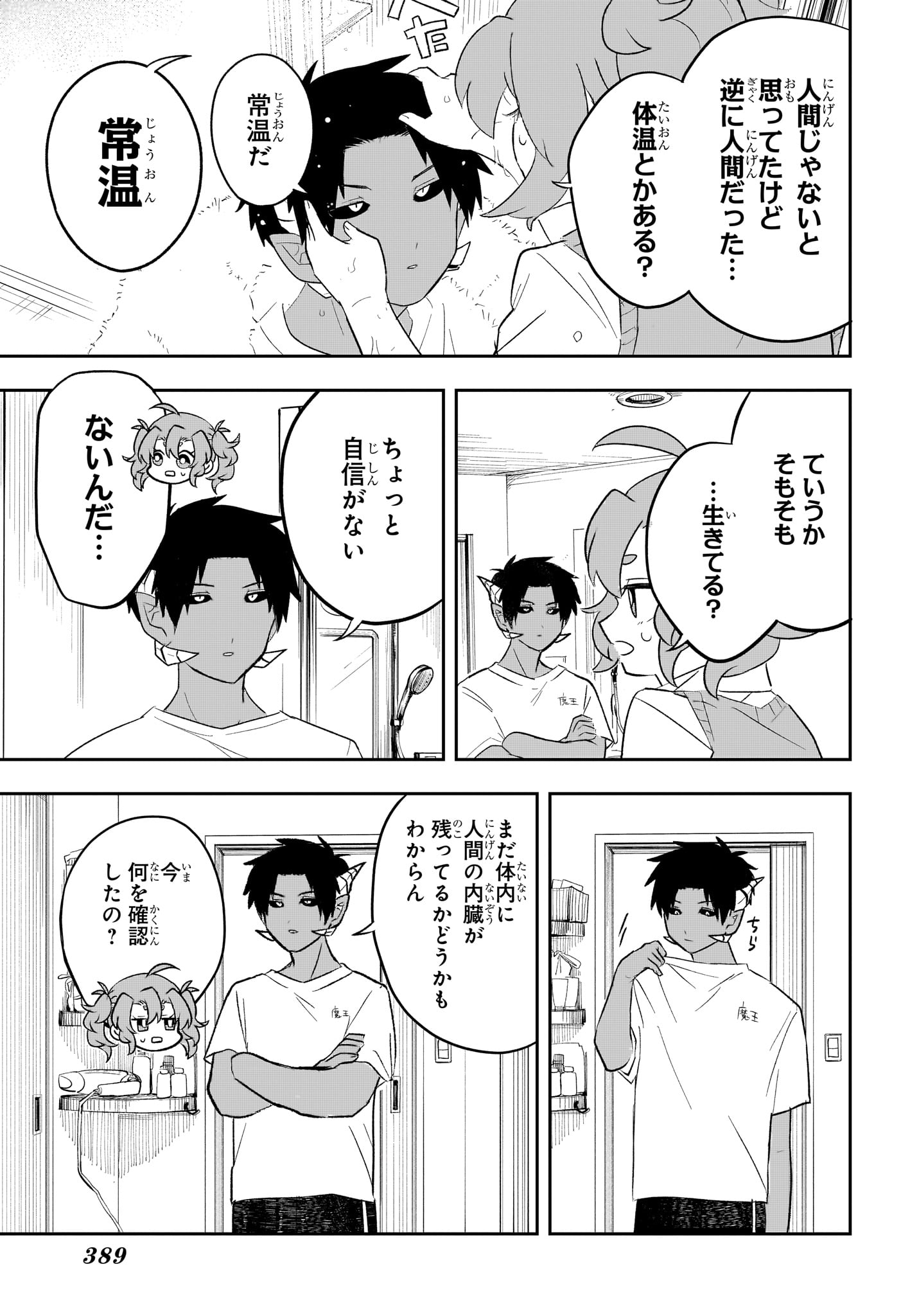 JK Yuusha to Inkyo Maou - Chapter 8 - Page 15