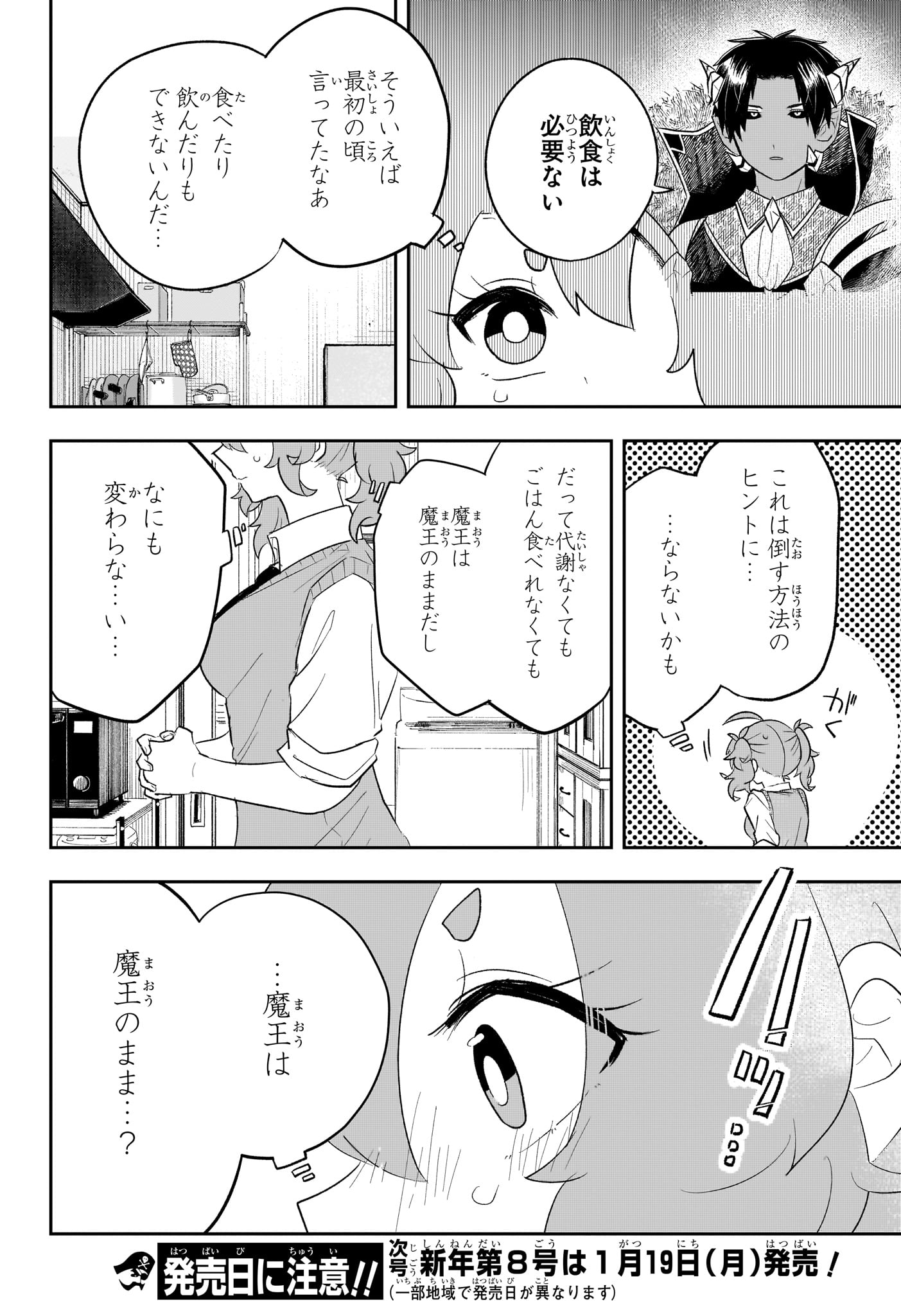 JK Yuusha to Inkyo Maou - Chapter 8 - Page 16