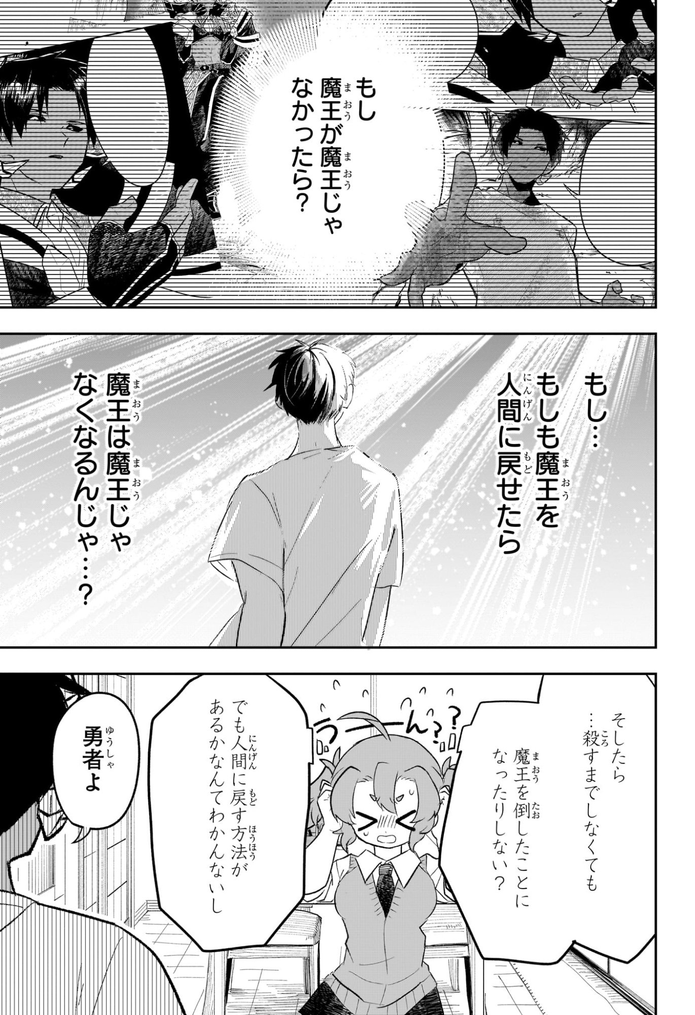 JK Yuusha to Inkyo Maou - Chapter 8 - Page 17