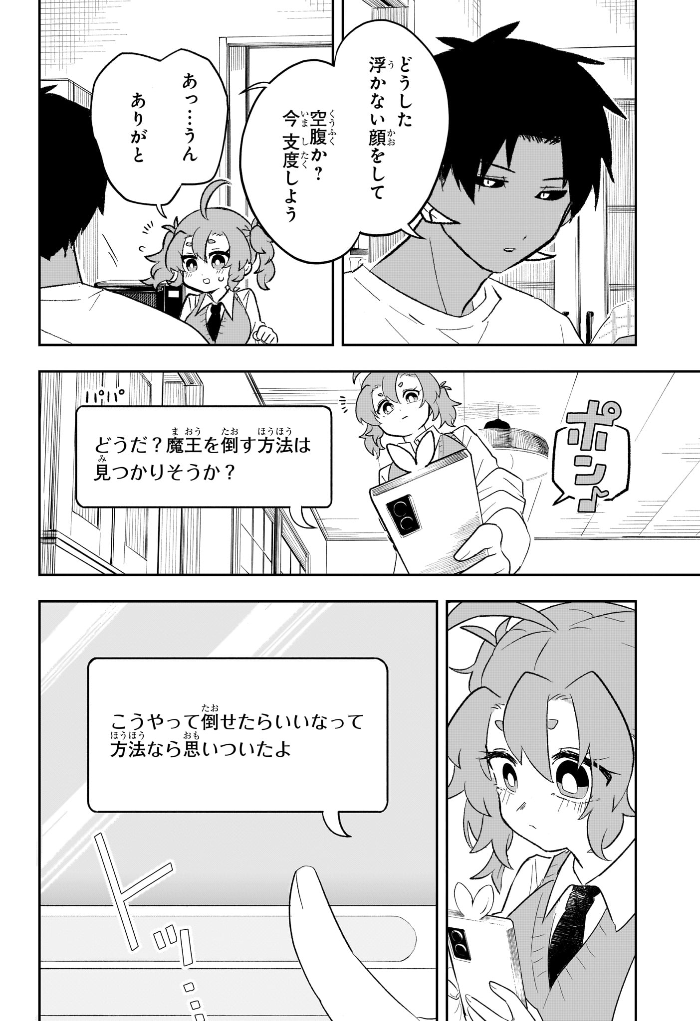 JK Yuusha to Inkyo Maou - Chapter 8 - Page 18