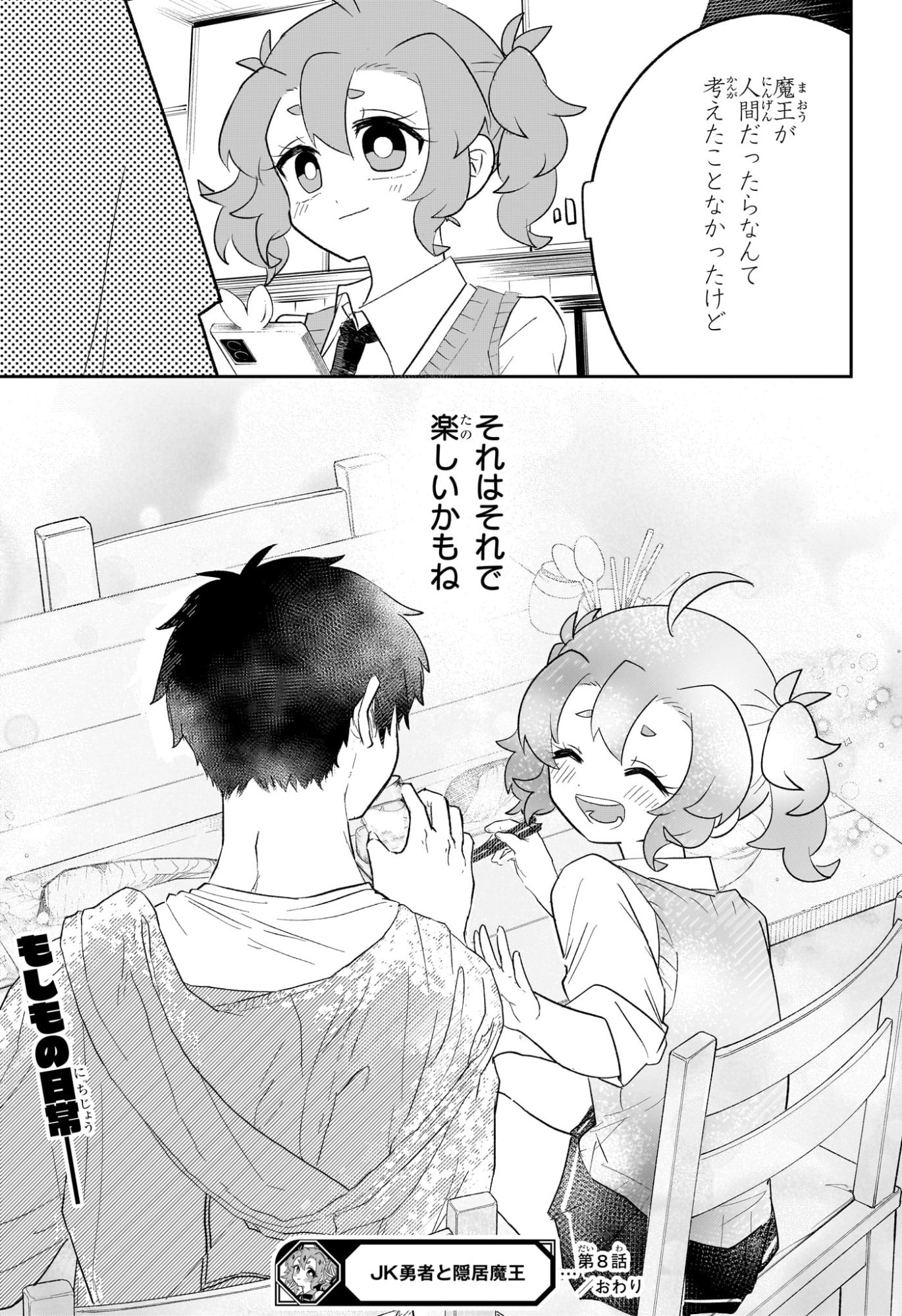 JK Yuusha to Inkyo Maou - Chapter 8 - Page 19