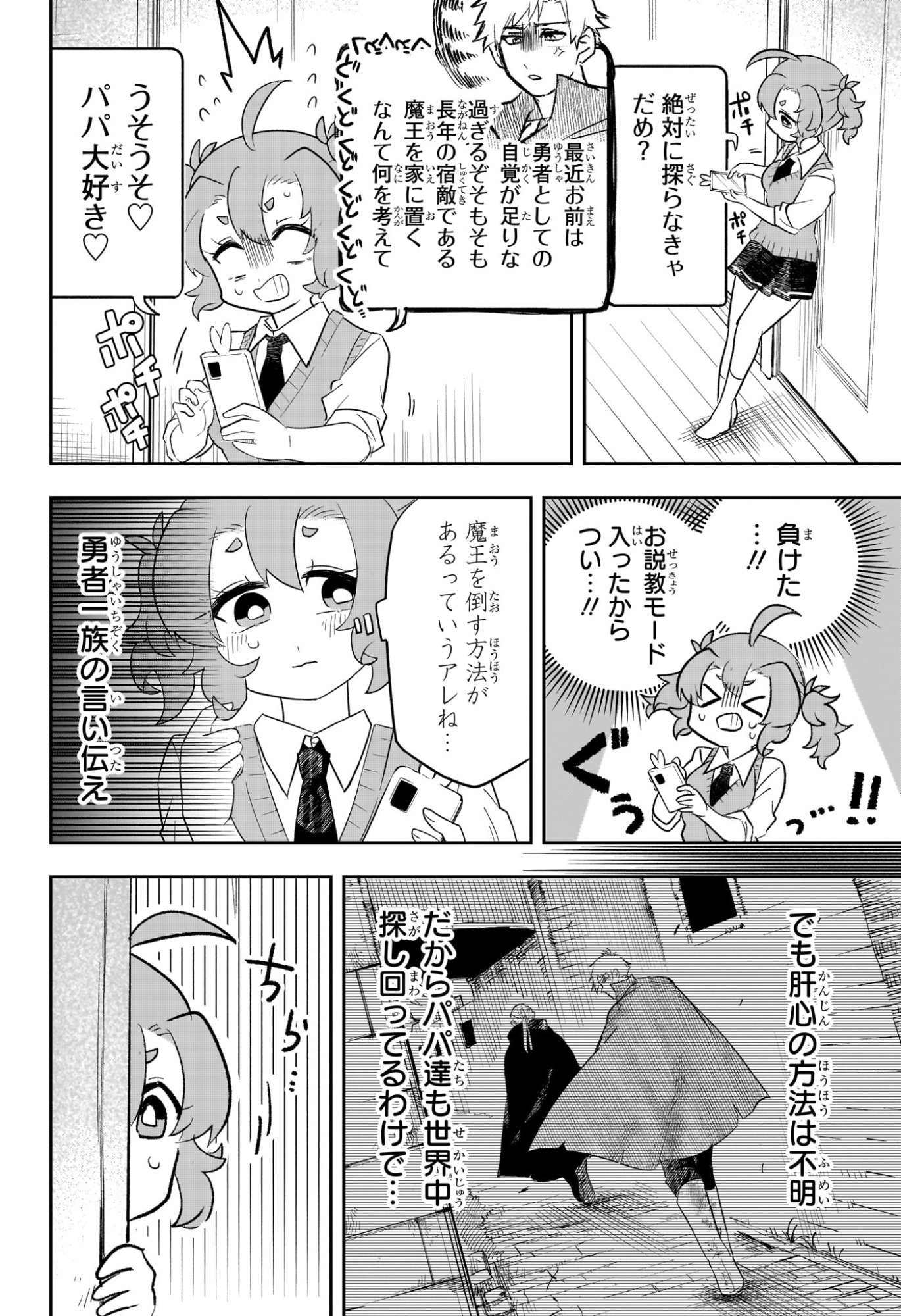 JK Yuusha to Inkyo Maou - Chapter 8 - Page 2