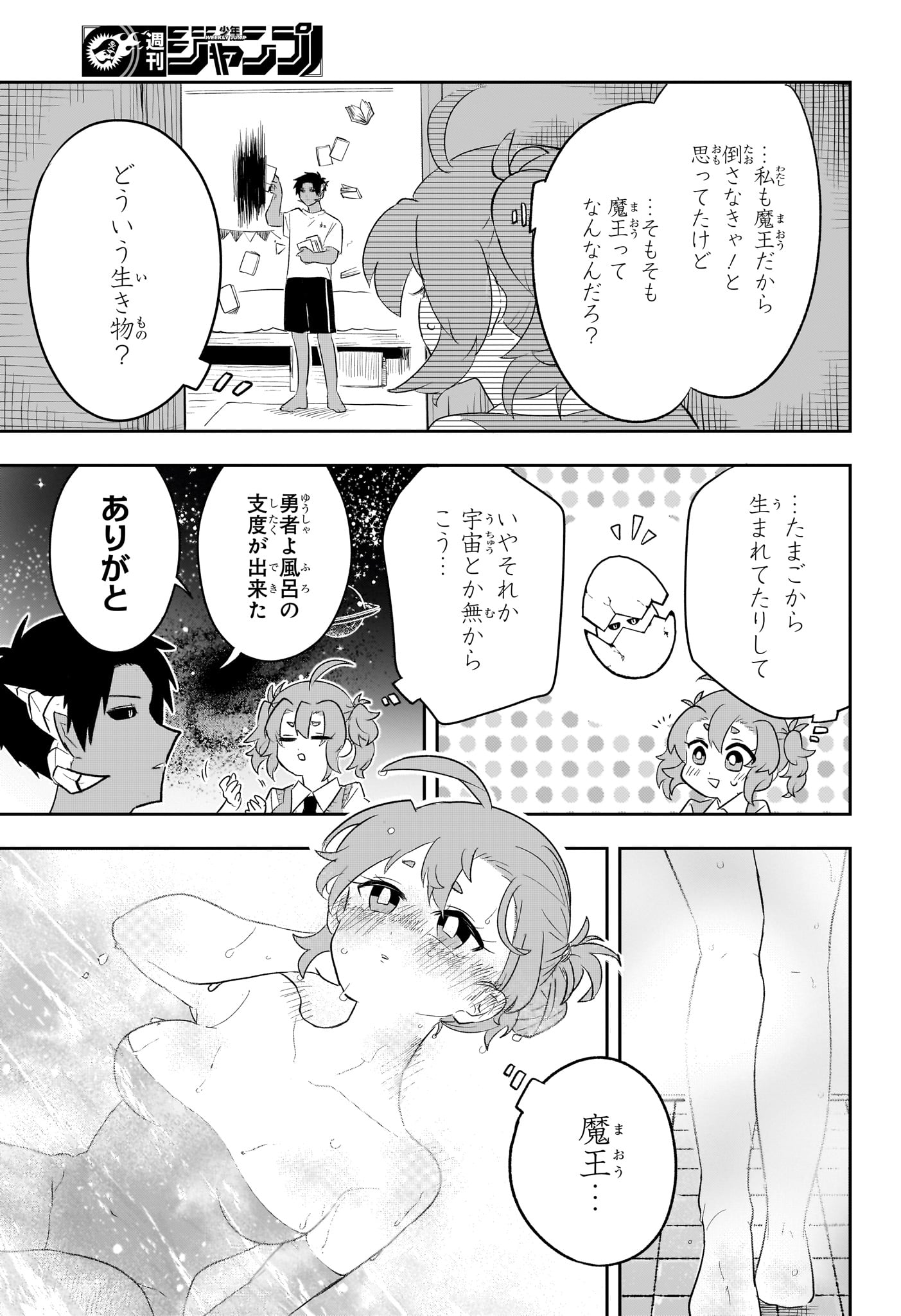 JK Yuusha to Inkyo Maou - Chapter 8 - Page 3