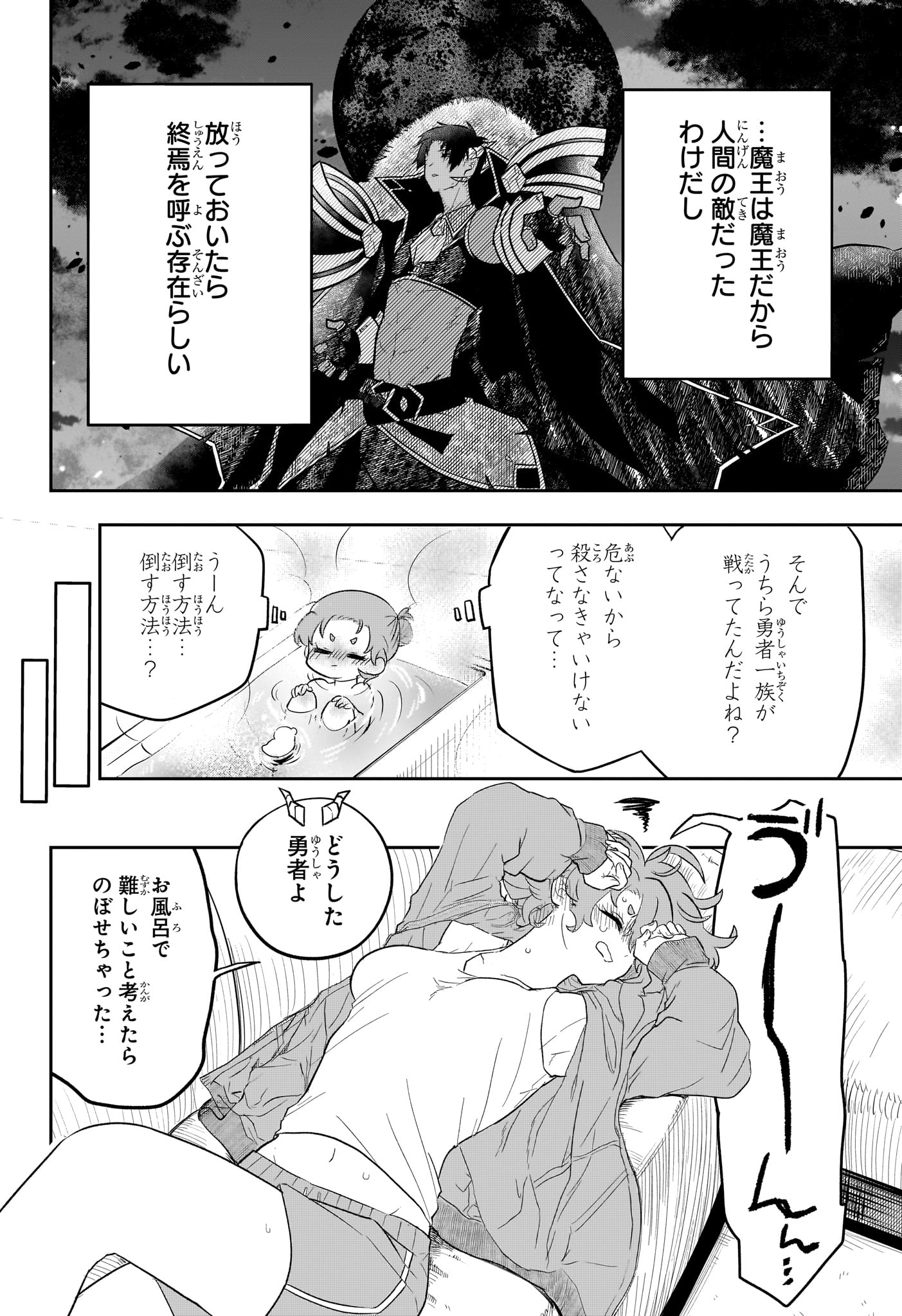 JK Yuusha to Inkyo Maou - Chapter 8 - Page 4