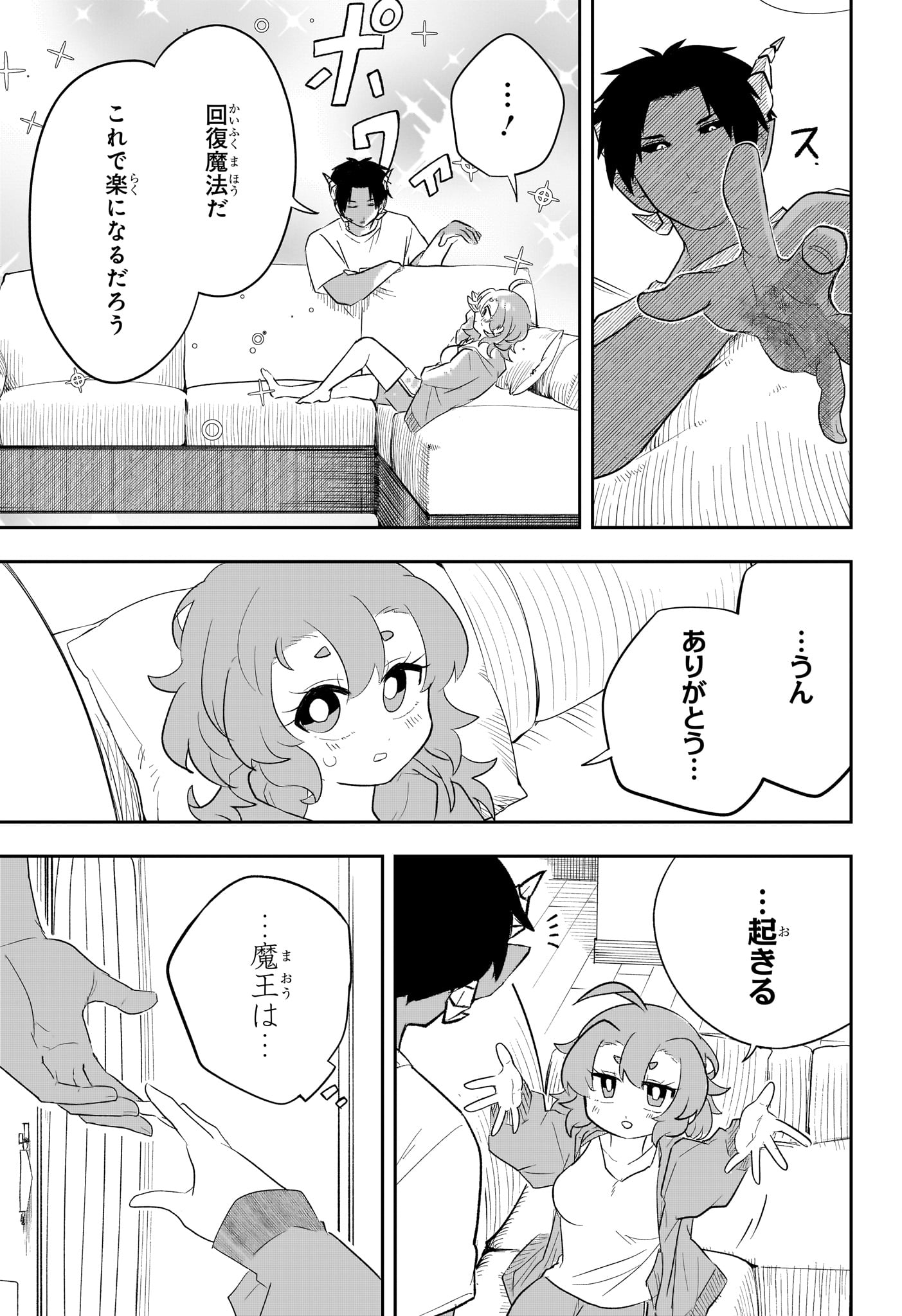 JK Yuusha to Inkyo Maou - Chapter 8 - Page 5