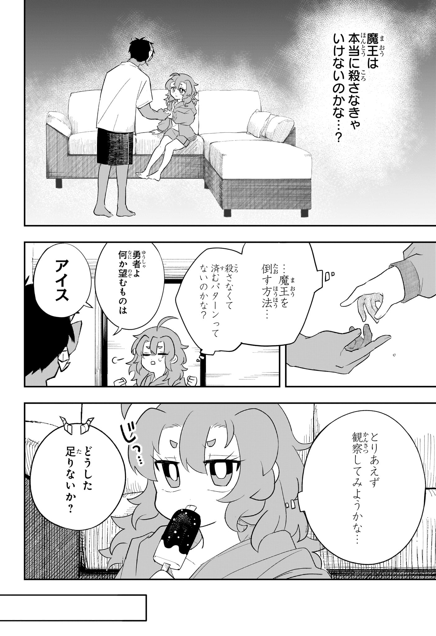 JK Yuusha to Inkyo Maou - Chapter 8 - Page 6