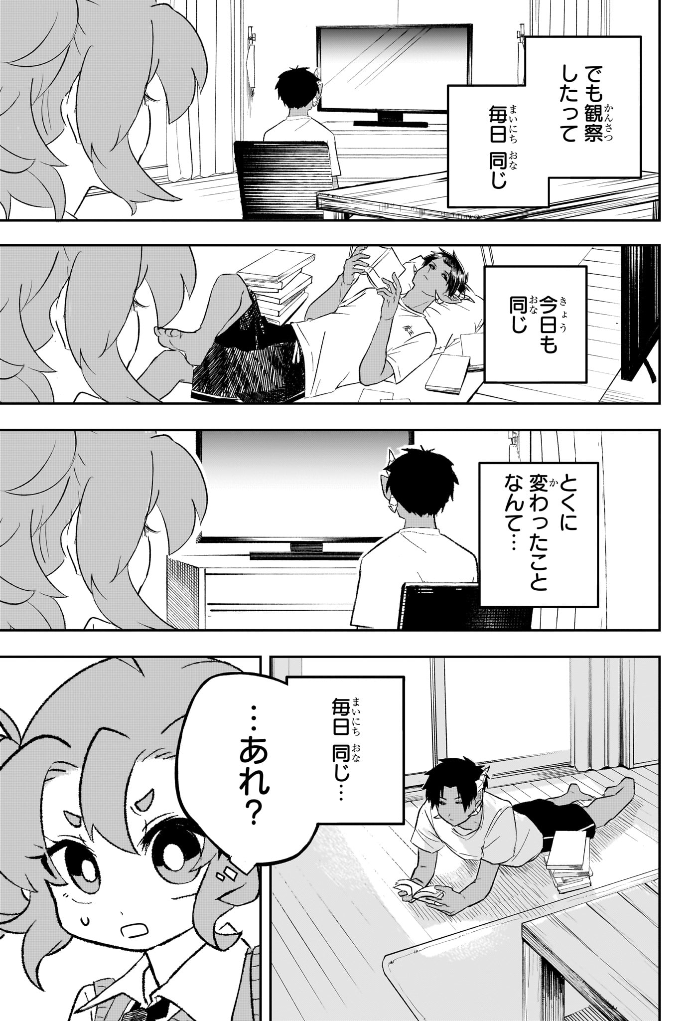 JK Yuusha to Inkyo Maou - Chapter 8 - Page 7