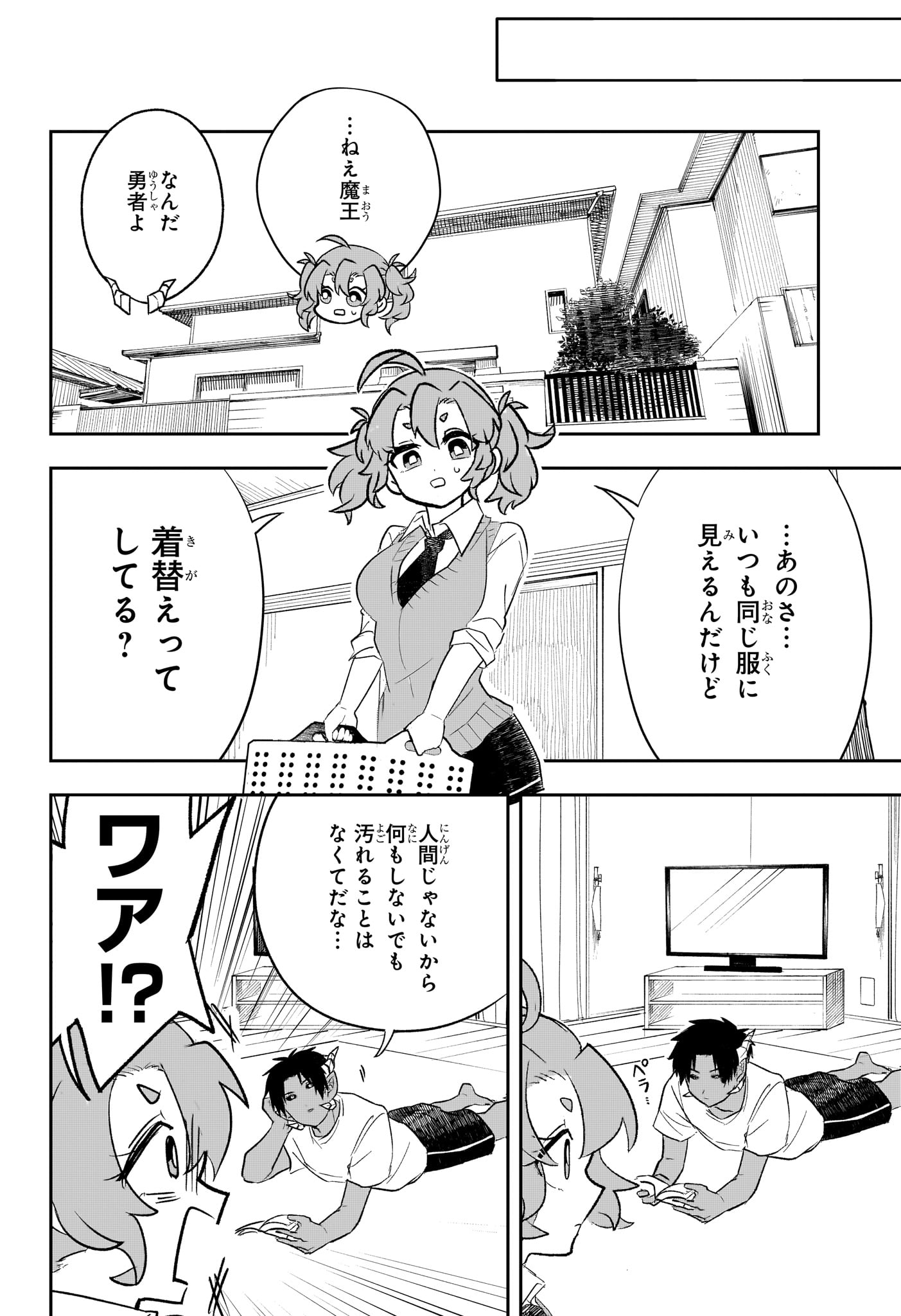 JK Yuusha to Inkyo Maou - Chapter 8 - Page 8