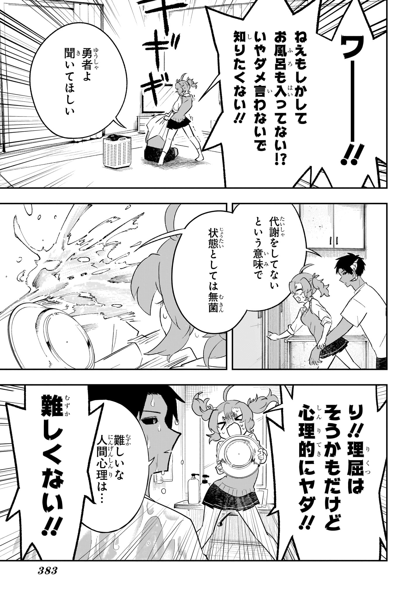 JK Yuusha to Inkyo Maou - Chapter 8 - Page 9