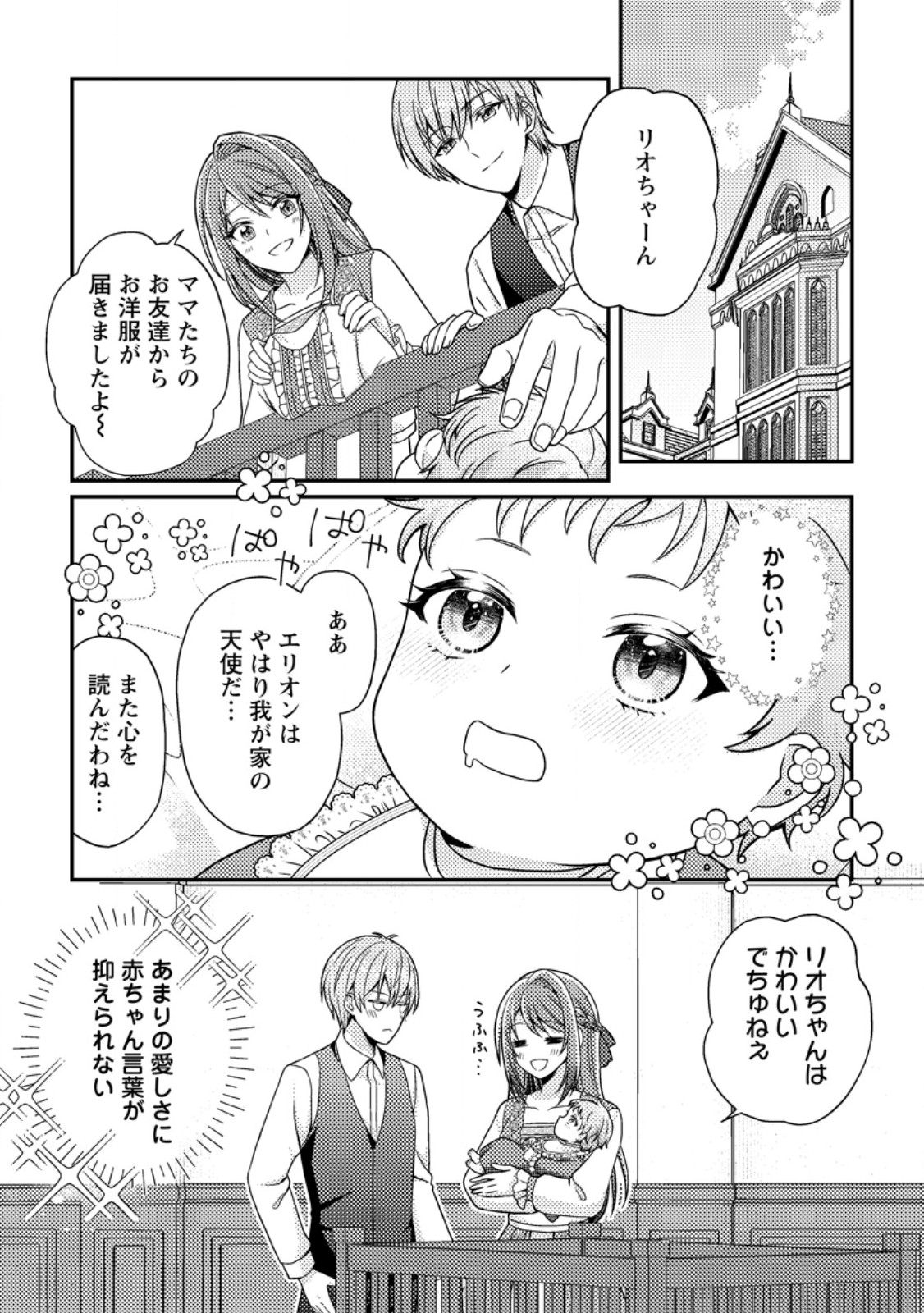 Heroine ga Kuru Mae ni Ninshin shimashita ~Tsunda Hazu no Akuyaku Reijou desuga, Douyara Chigau youdesu~ - Chapter 10.1 - Page 1