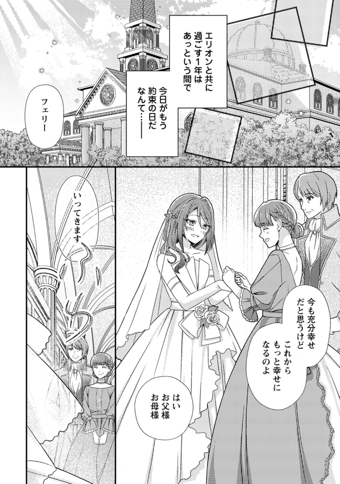 Heroine ga Kuru Mae ni Ninshin shimashita ~Tsunda Hazu no Akuyaku Reijou desuga, Douyara Chigau youdesu~ - Chapter 10.1 - Page 10