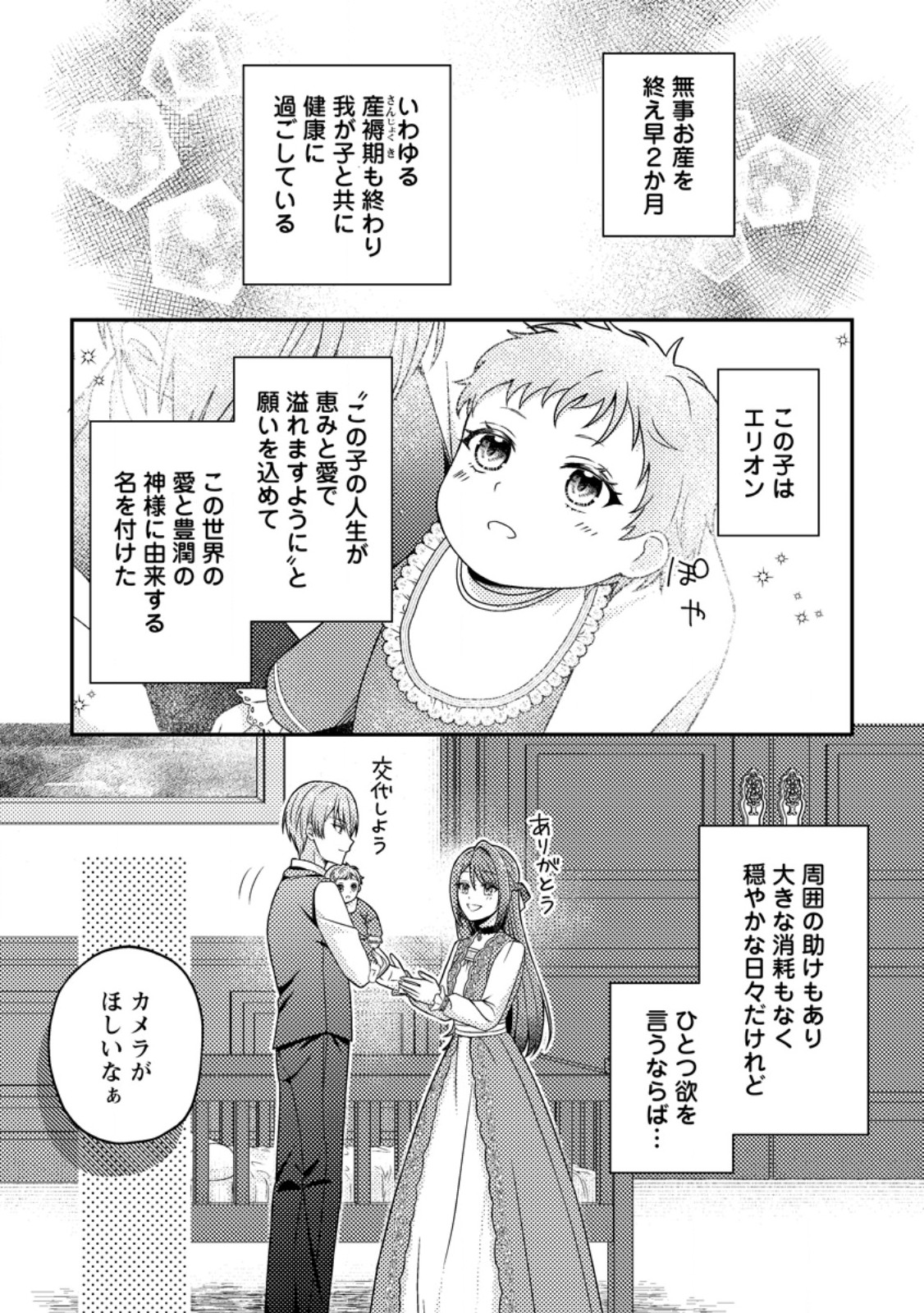 Heroine ga Kuru Mae ni Ninshin shimashita ~Tsunda Hazu no Akuyaku Reijou desuga, Douyara Chigau youdesu~ - Chapter 10.1 - Page 2