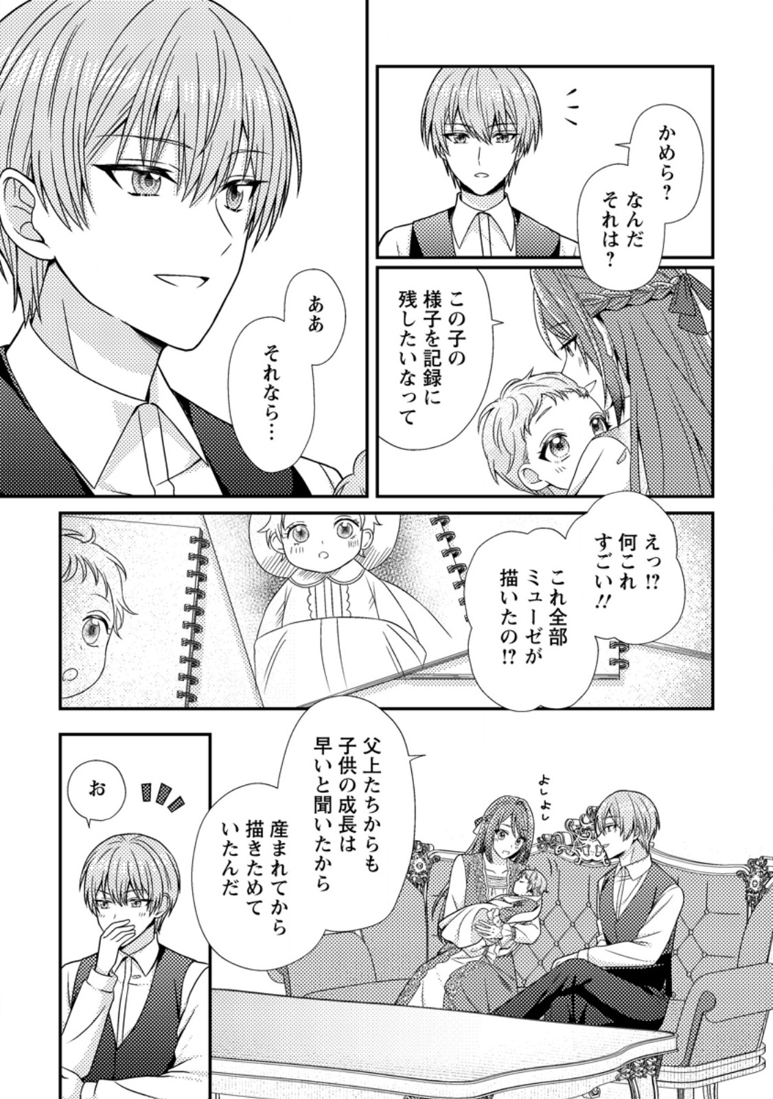 Heroine ga Kuru Mae ni Ninshin shimashita ~Tsunda Hazu no Akuyaku Reijou desuga, Douyara Chigau youdesu~ - Chapter 10.1 - Page 3