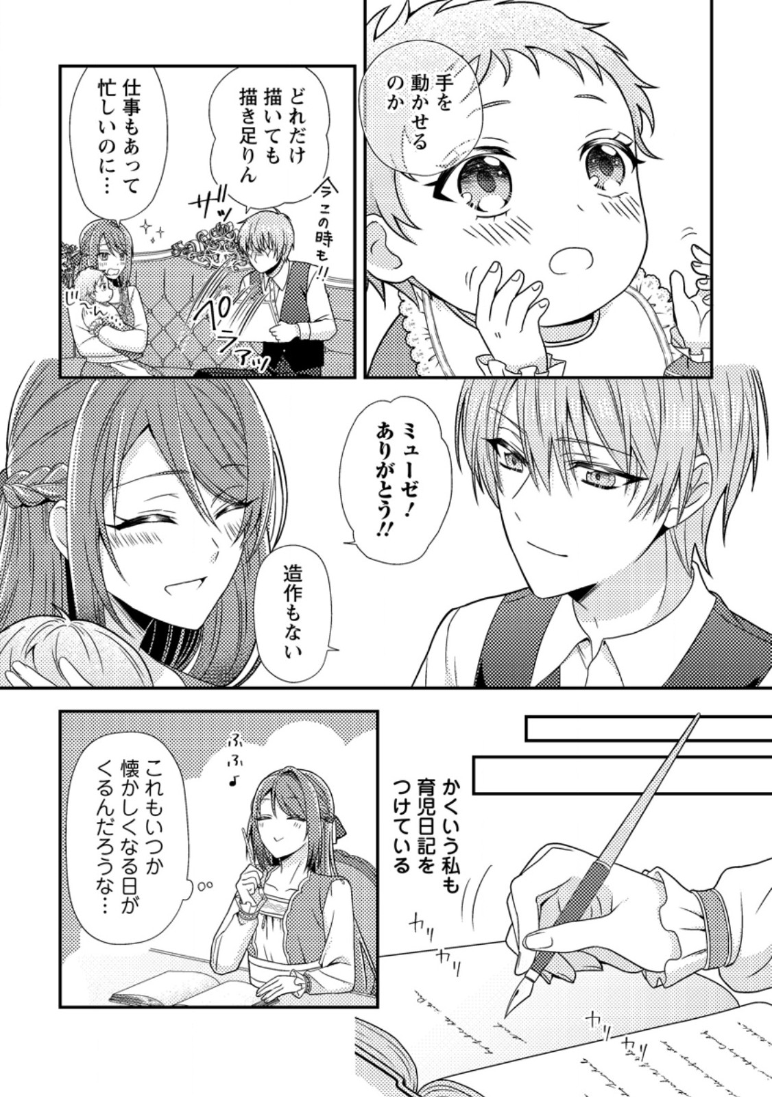 Heroine ga Kuru Mae ni Ninshin shimashita ~Tsunda Hazu no Akuyaku Reijou desuga, Douyara Chigau youdesu~ - Chapter 10.1 - Page 4