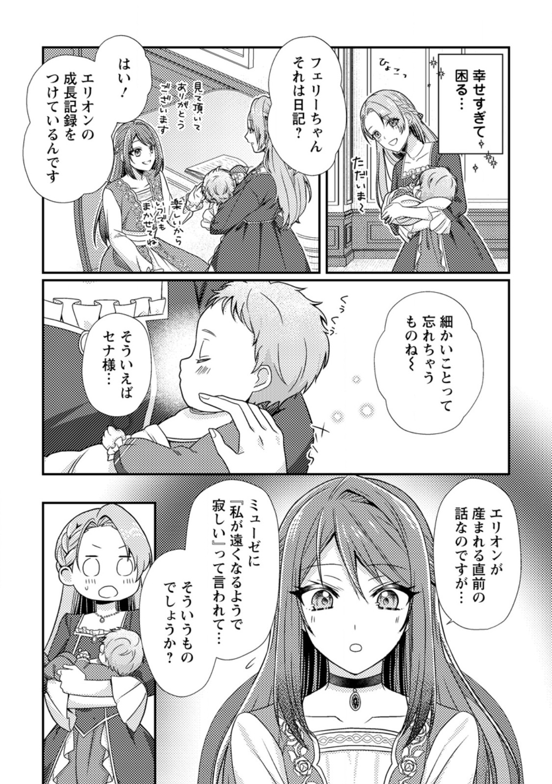 Heroine ga Kuru Mae ni Ninshin shimashita ~Tsunda Hazu no Akuyaku Reijou desuga, Douyara Chigau youdesu~ - Chapter 10.1 - Page 5