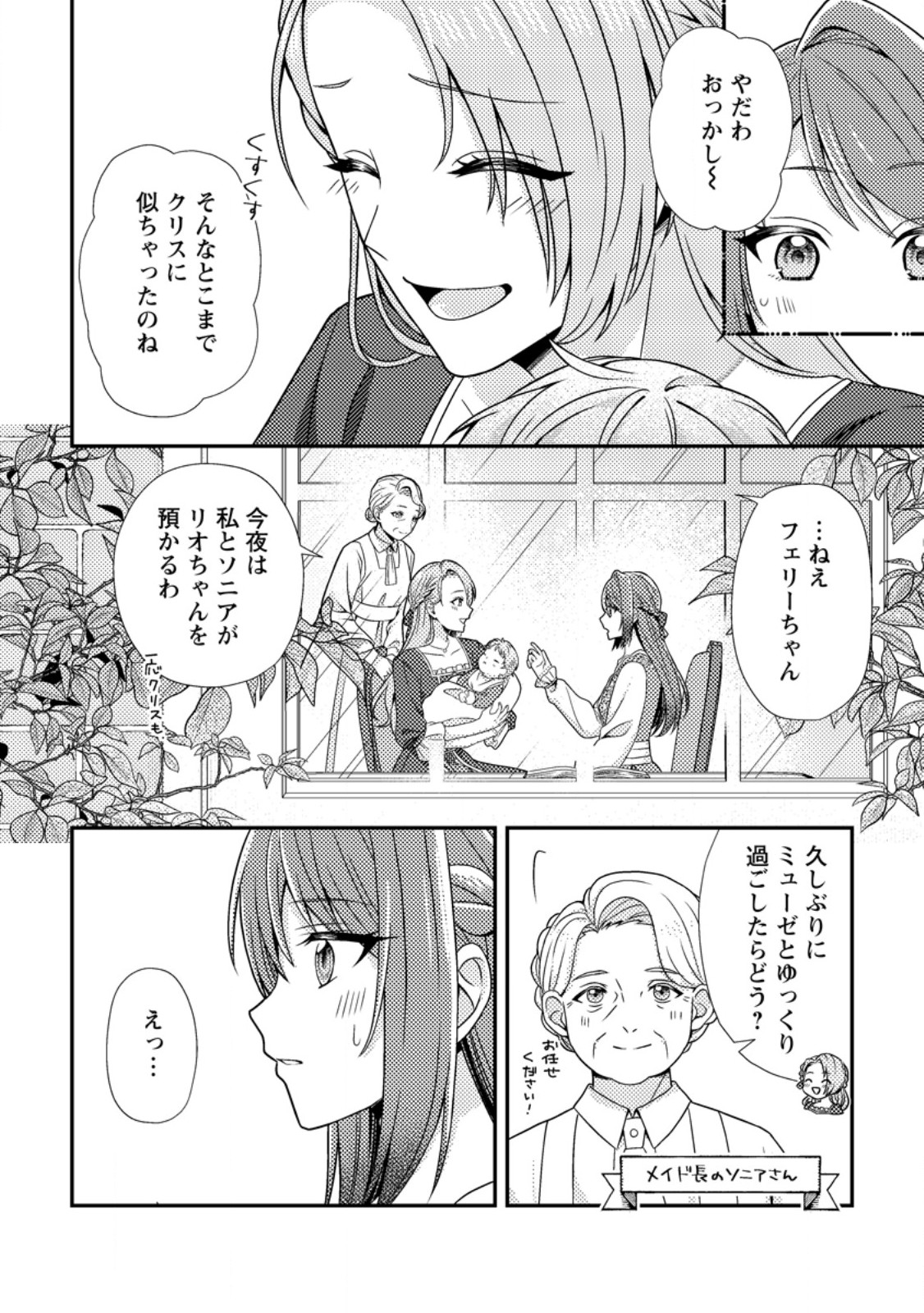 Heroine ga Kuru Mae ni Ninshin shimashita ~Tsunda Hazu no Akuyaku Reijou desuga, Douyara Chigau youdesu~ - Chapter 10.1 - Page 6