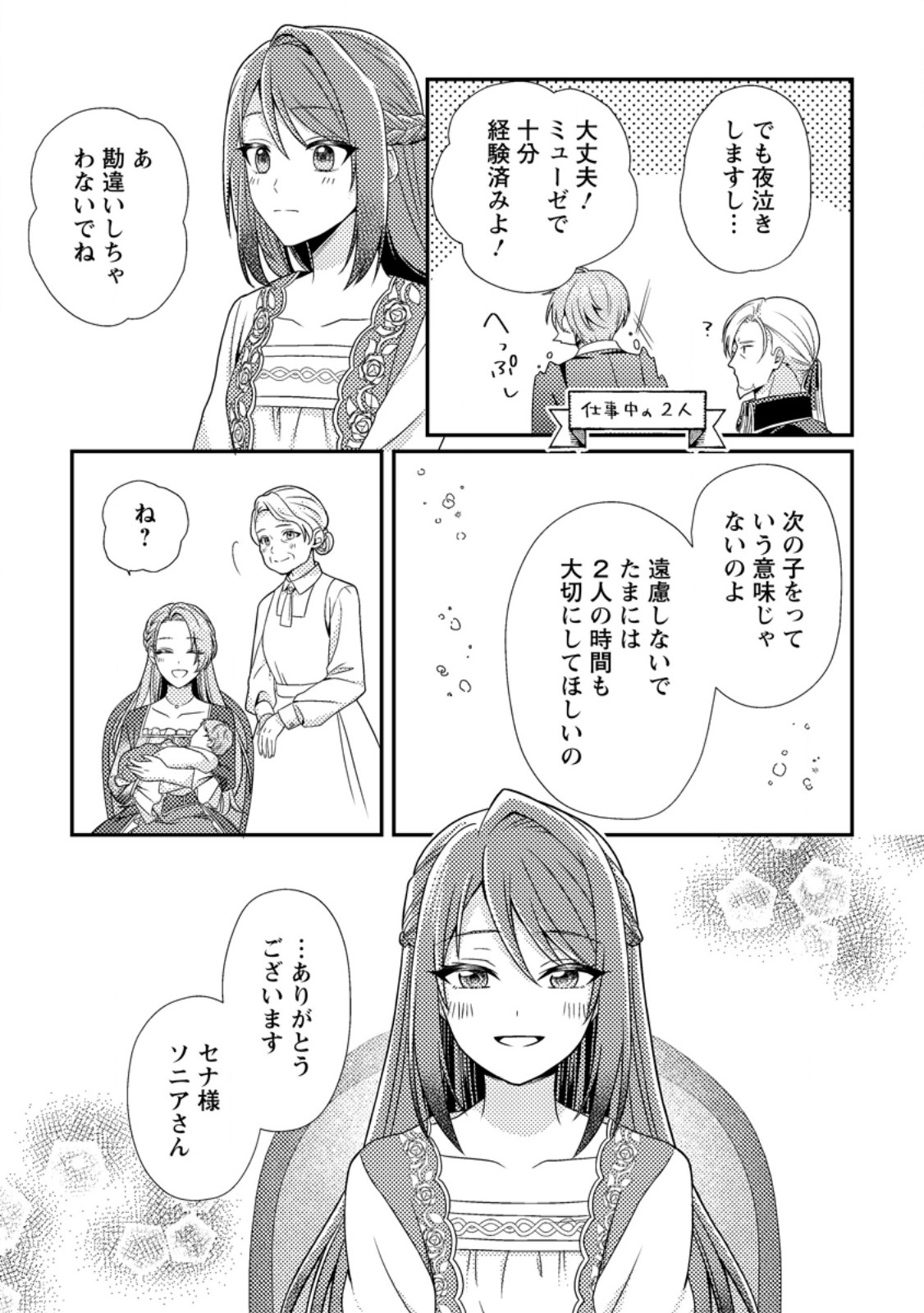 Heroine ga Kuru Mae ni Ninshin shimashita ~Tsunda Hazu no Akuyaku Reijou desuga, Douyara Chigau youdesu~ - Chapter 10.1 - Page 7