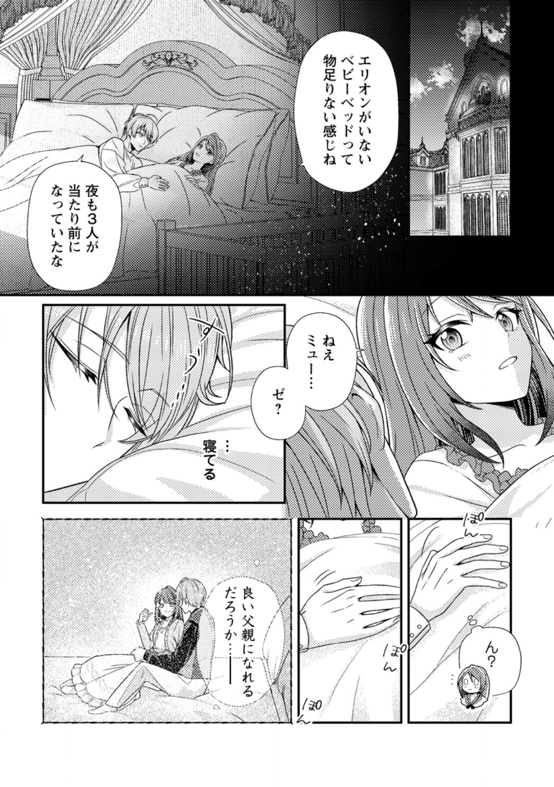 Heroine ga Kuru Mae ni Ninshin shimashita ~Tsunda Hazu no Akuyaku Reijou desuga, Douyara Chigau youdesu~ - Chapter 10.1 - Page 8