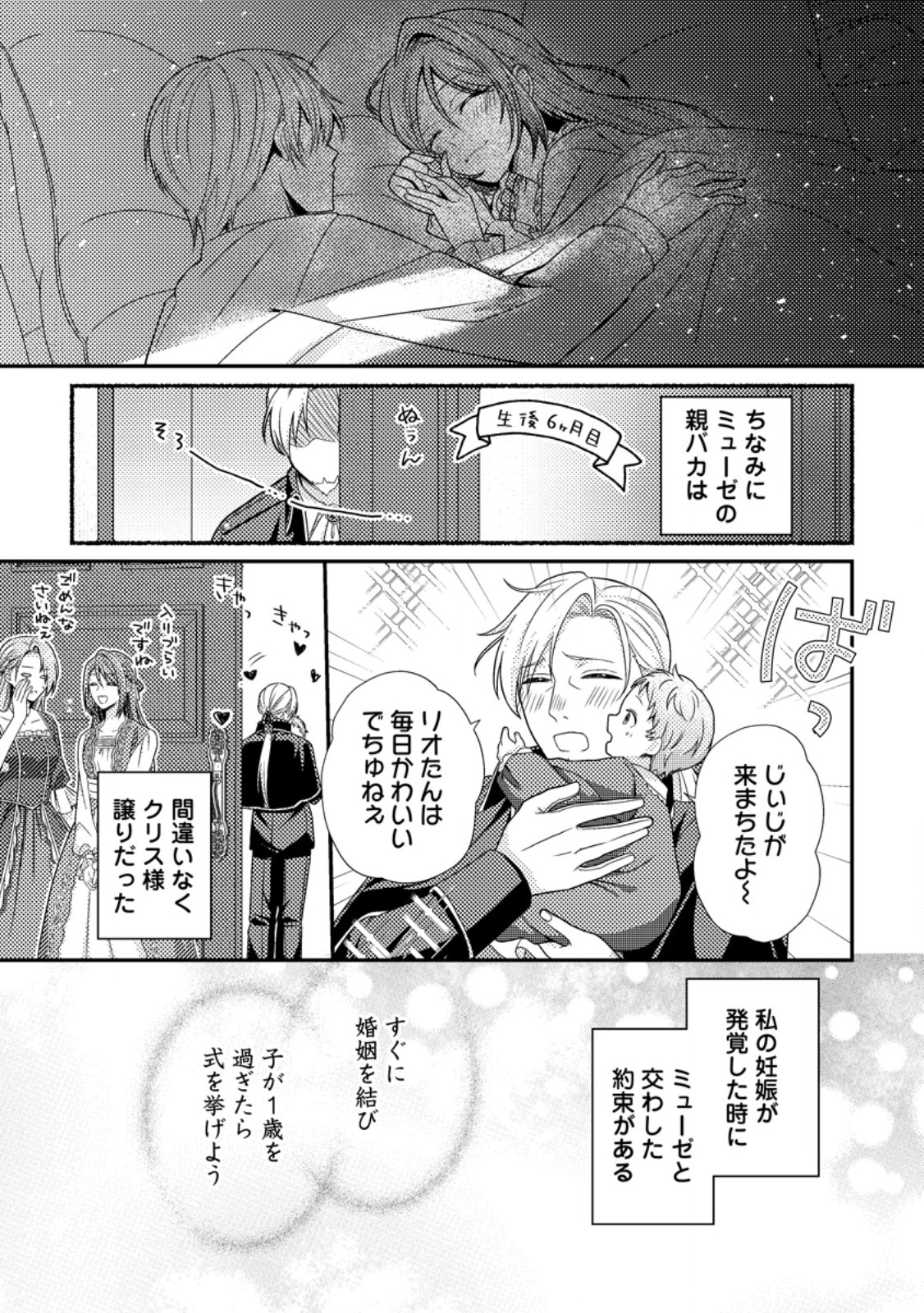 Heroine ga Kuru Mae ni Ninshin shimashita ~Tsunda Hazu no Akuyaku Reijou desuga, Douyara Chigau youdesu~ - Chapter 10.1 - Page 9