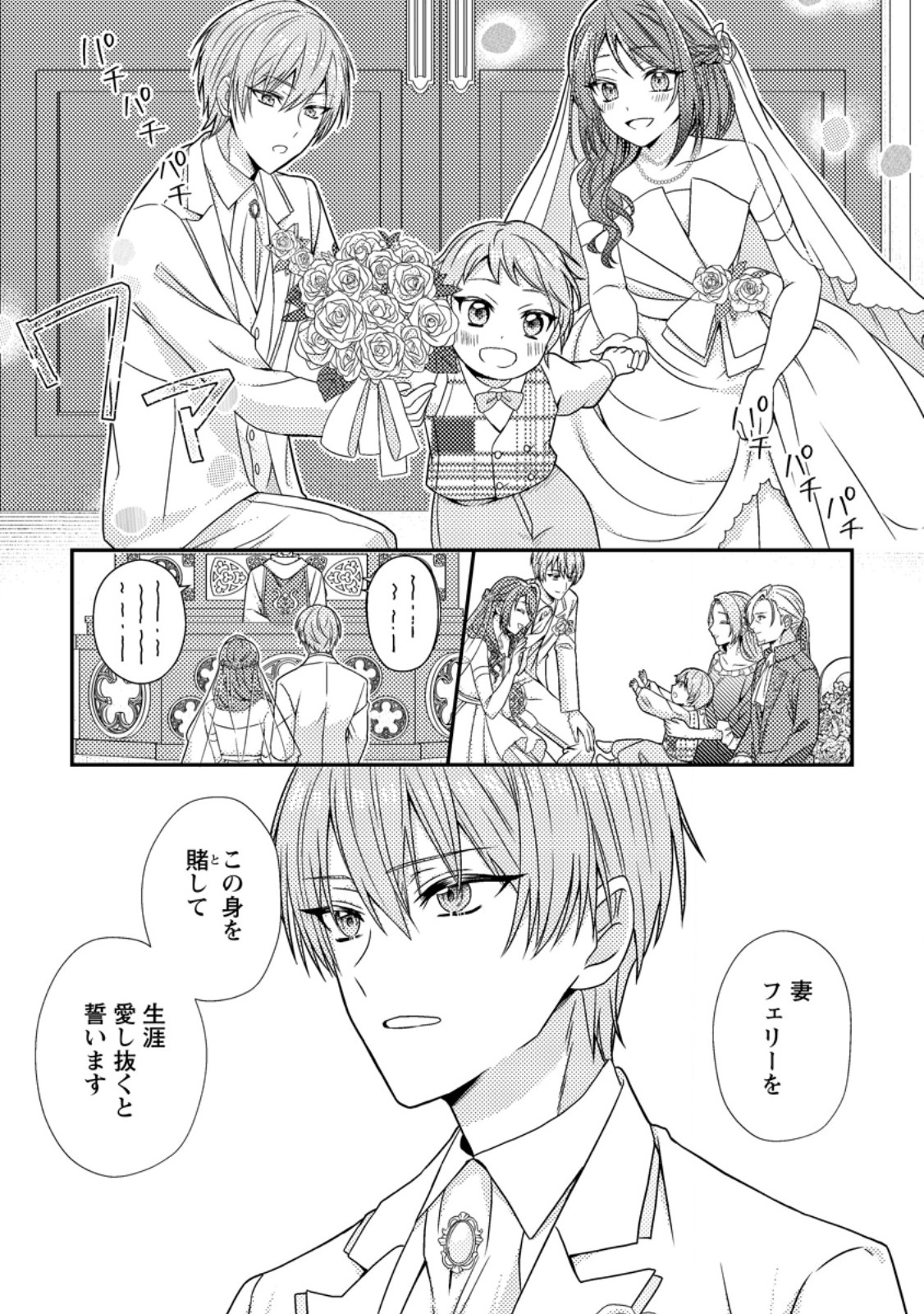 Heroine ga Kuru Mae ni Ninshin shimashita ~Tsunda Hazu no Akuyaku Reijou desuga, Douyara Chigau youdesu~ - Chapter 10.2 - Page 1