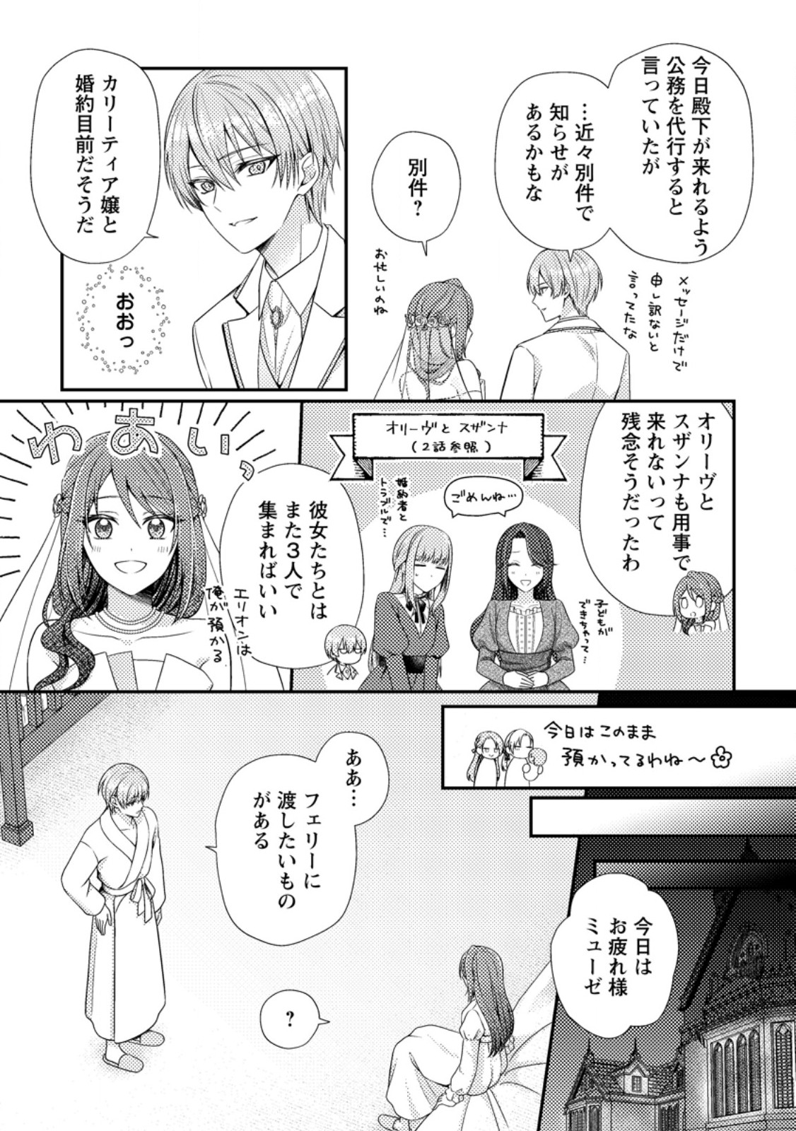 Heroine ga Kuru Mae ni Ninshin shimashita ~Tsunda Hazu no Akuyaku Reijou desuga, Douyara Chigau youdesu~ - Chapter 10.2 - Page 10