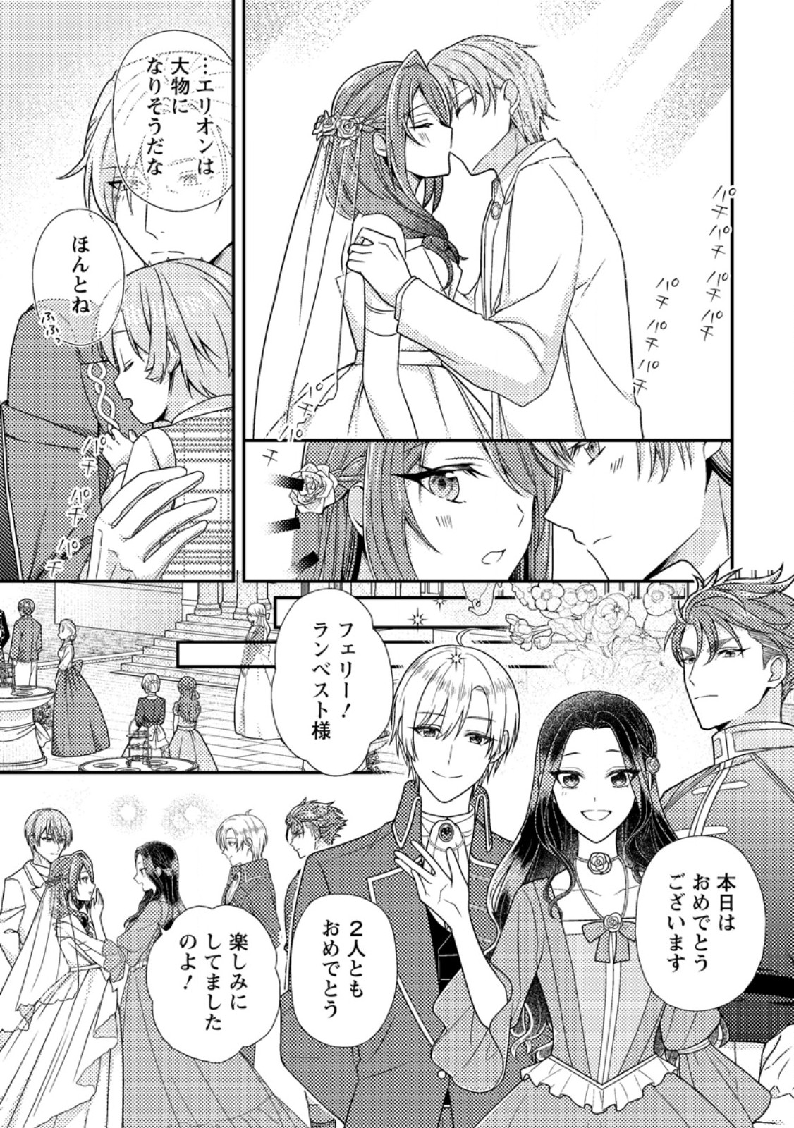 Heroine ga Kuru Mae ni Ninshin shimashita ~Tsunda Hazu no Akuyaku Reijou desuga, Douyara Chigau youdesu~ - Chapter 10.2 - Page 2