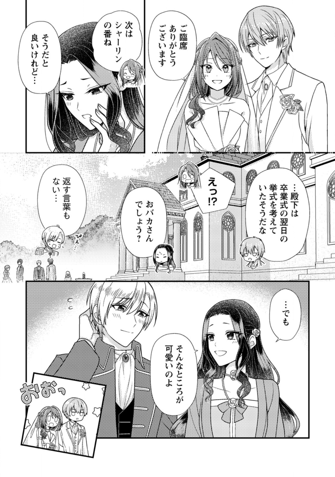 Heroine ga Kuru Mae ni Ninshin shimashita ~Tsunda Hazu no Akuyaku Reijou desuga, Douyara Chigau youdesu~ - Chapter 10.2 - Page 3