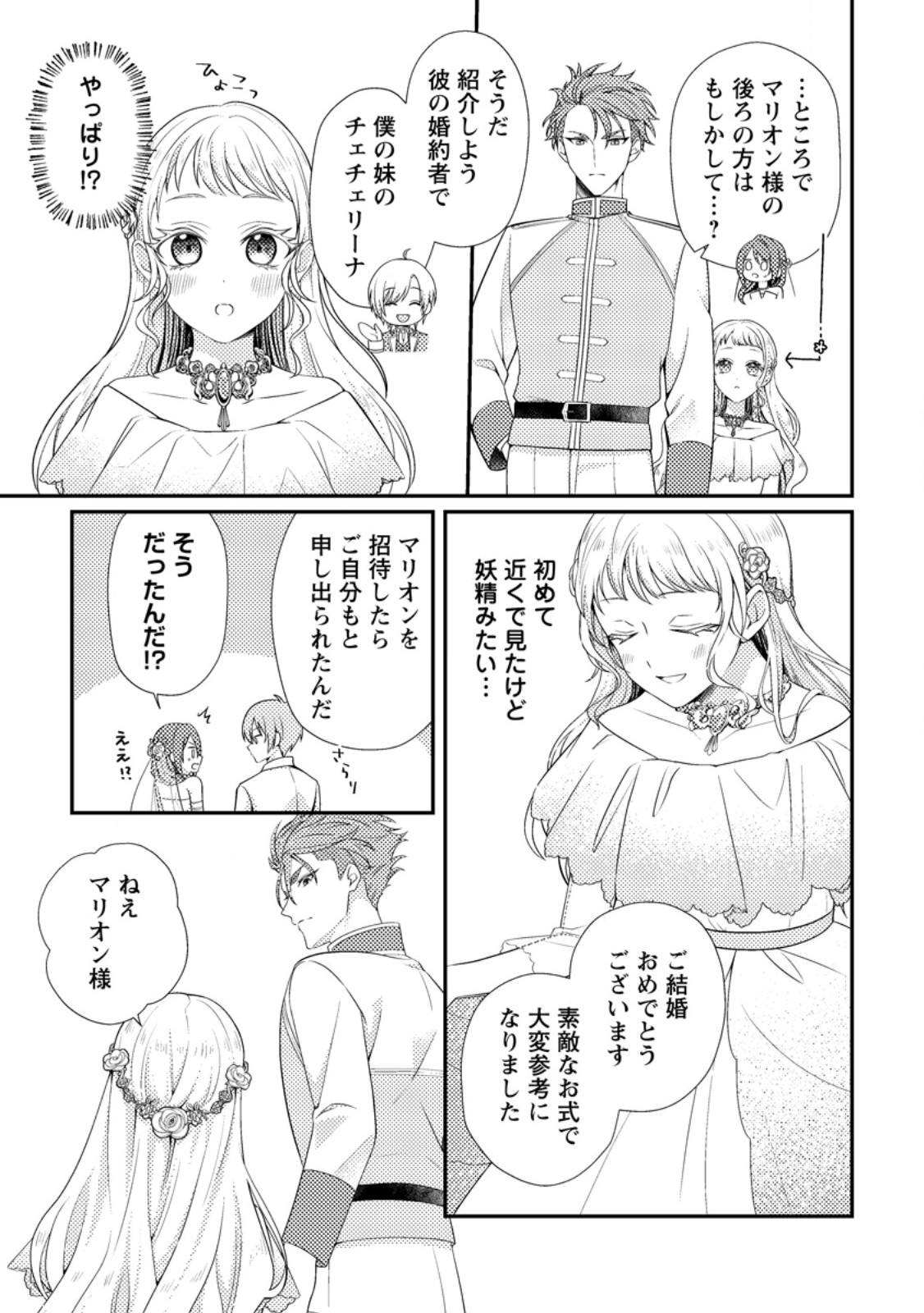 Heroine ga Kuru Mae ni Ninshin shimashita ~Tsunda Hazu no Akuyaku Reijou desuga, Douyara Chigau youdesu~ - Chapter 10.2 - Page 4