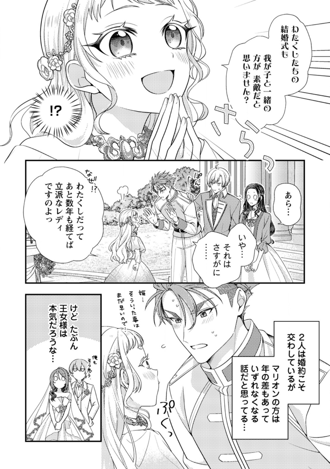 Heroine ga Kuru Mae ni Ninshin shimashita ~Tsunda Hazu no Akuyaku Reijou desuga, Douyara Chigau youdesu~ - Chapter 10.2 - Page 5