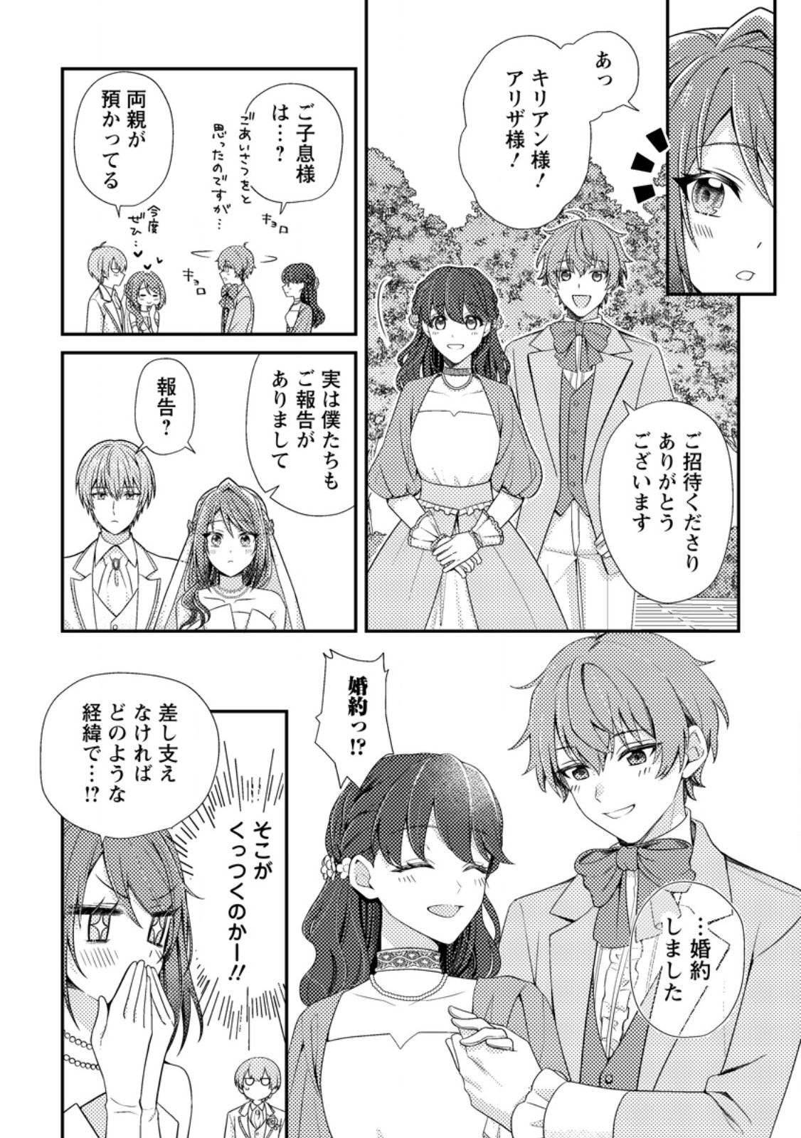 Heroine ga Kuru Mae ni Ninshin shimashita ~Tsunda Hazu no Akuyaku Reijou desuga, Douyara Chigau youdesu~ - Chapter 10.2 - Page 6
